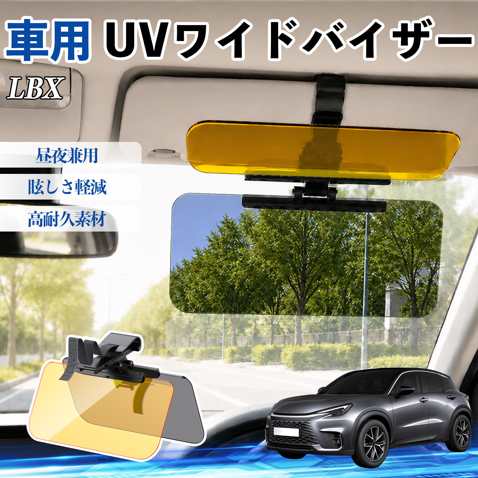 レクサス LBX UVワイドバイザー 車用 サンバイザー サンシェード
