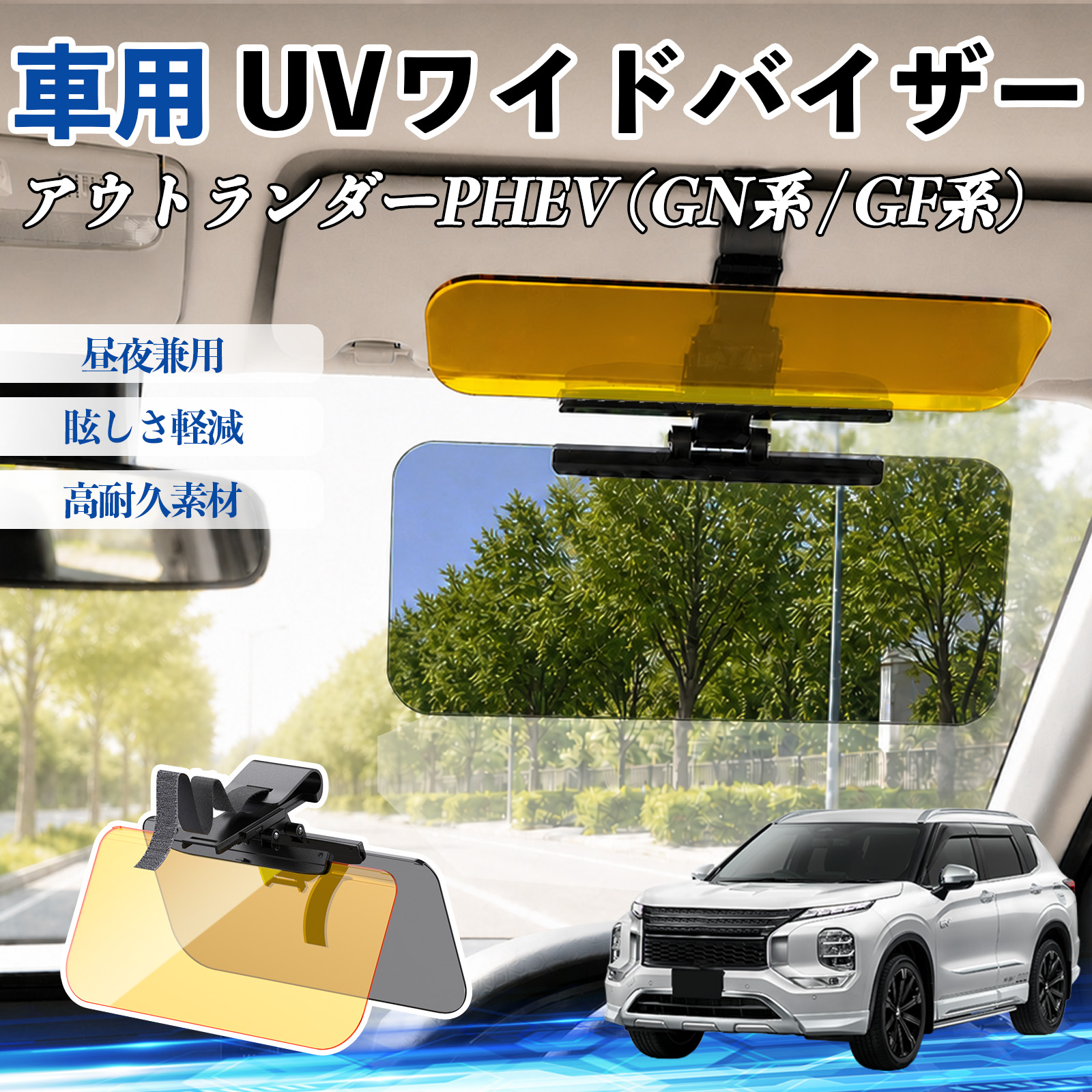 三菱 アウトランダーPHEV (GN系 / GF系) UVワイドバイザー サン