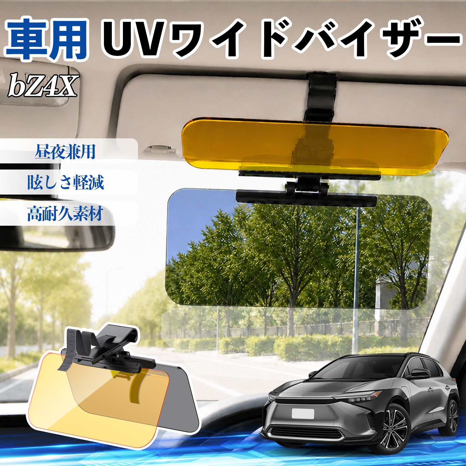 トヨタ bZ4X UVワイドバイザー 車用 サンバイザー サンシェード 日除け