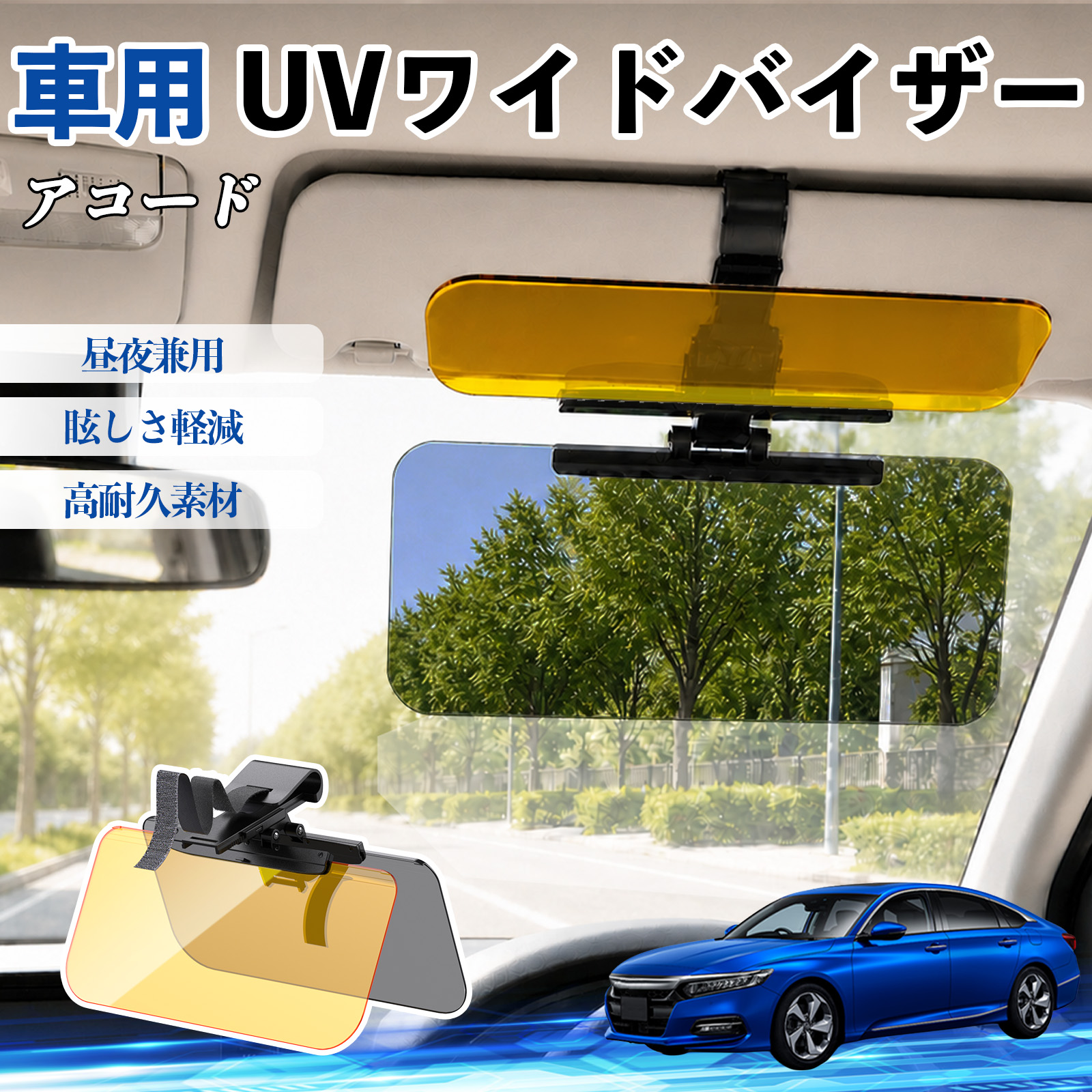 ホンダ アコード UVワイドバイザー 車用 サンバイザー サンシェード