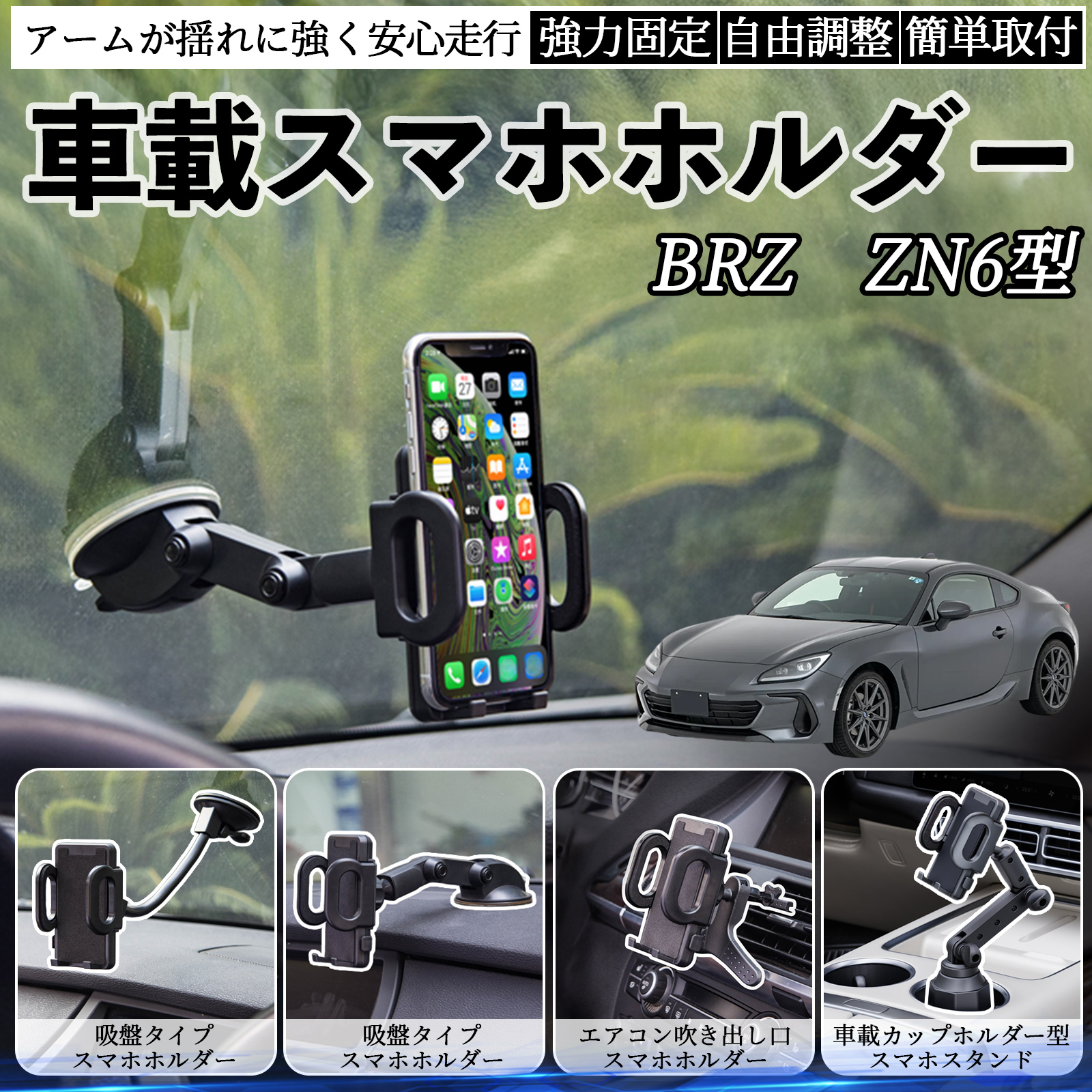 スバル BRZ ZN6型 ZC6型 車載ホルダー スマホホルダー スマホスタンド
