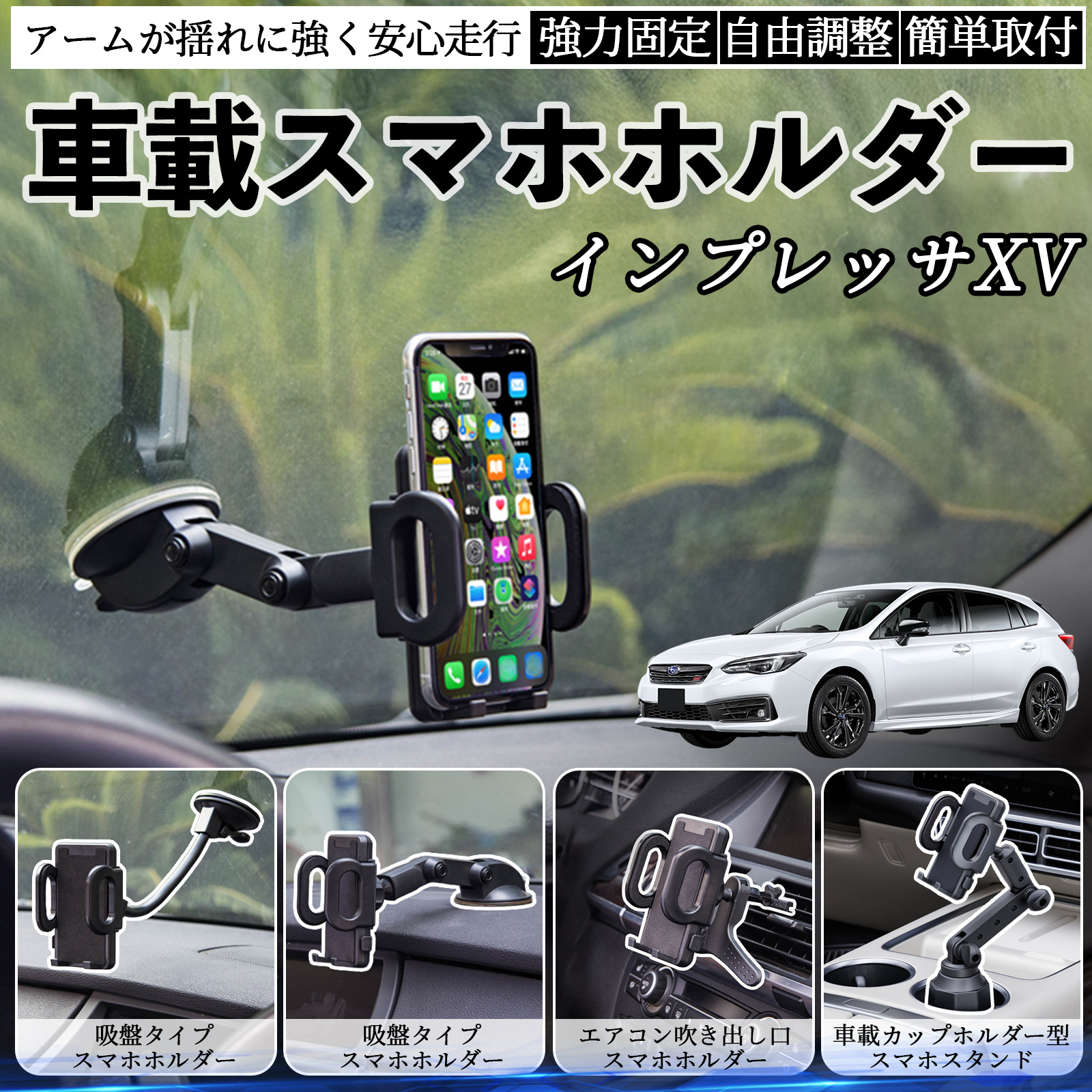 スバル インプレッサXV 車載ホルダー スマホホルダー スマホスタンド スバル インプレッサXV 車載ホルダー スマホホルダー スマホスタンド