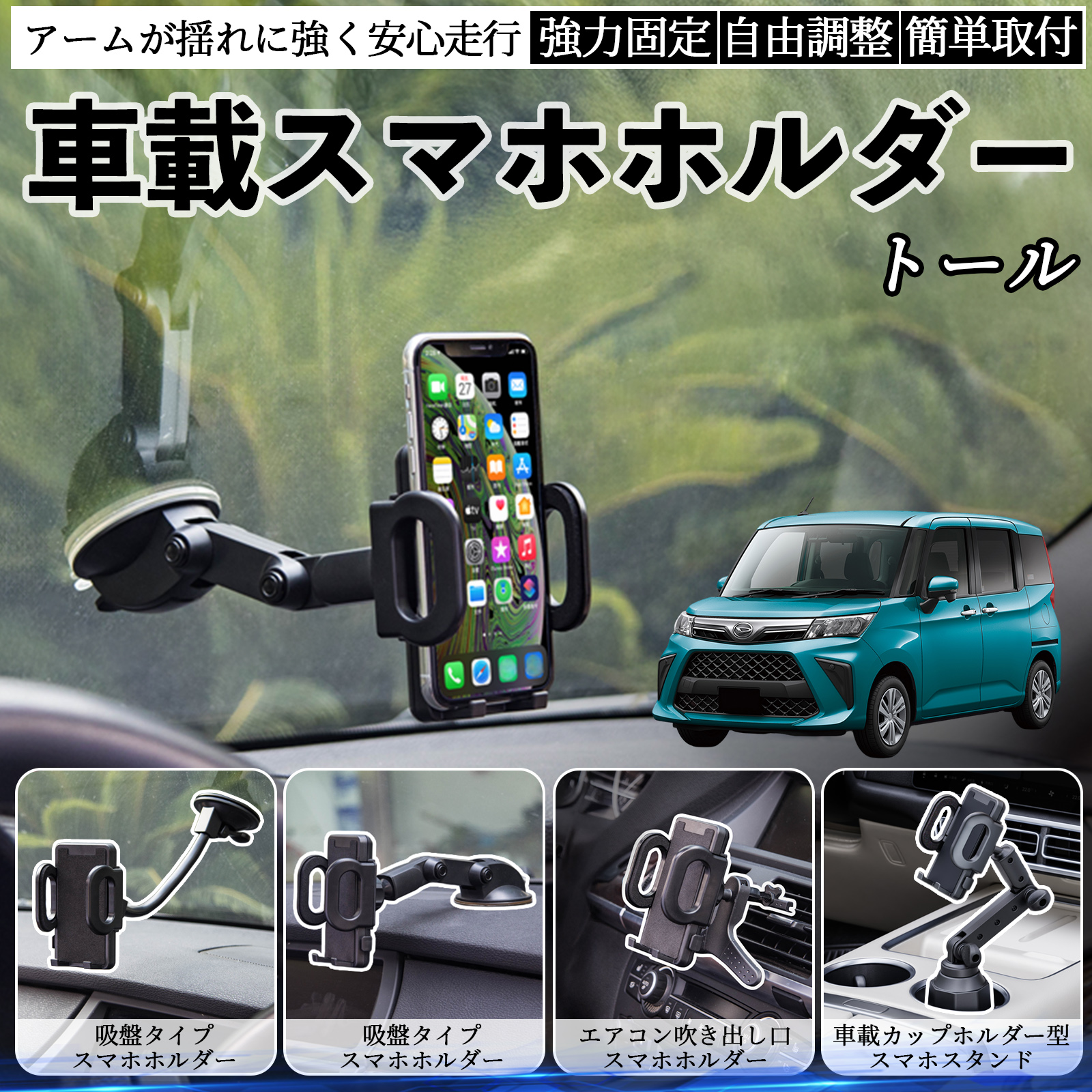 ダイハツ トール M900S M910S 車載ホルダー スマホホルダー スマホ