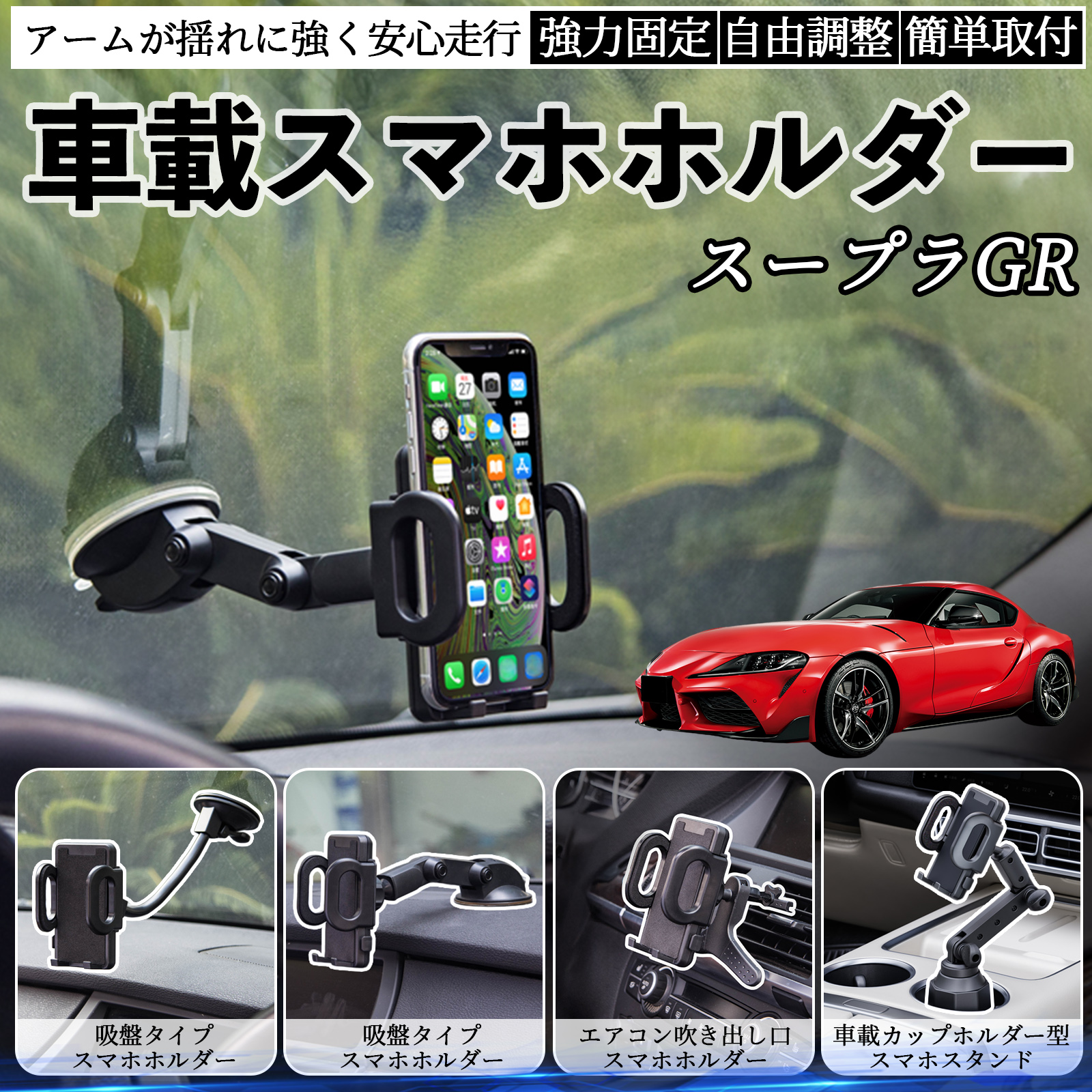 トヨタ スープラ GR A90 A91 MK5 車載ホルダー スマホホルダー スマホ