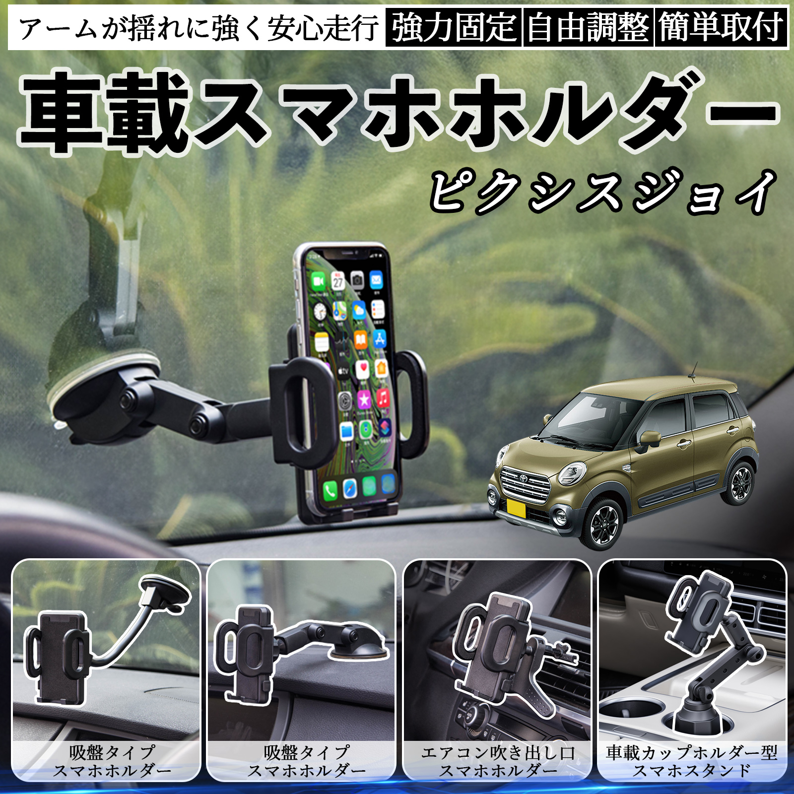 トヨタ ピクシスジョイ LA250 260A 車載ホルダー スマホホルダー