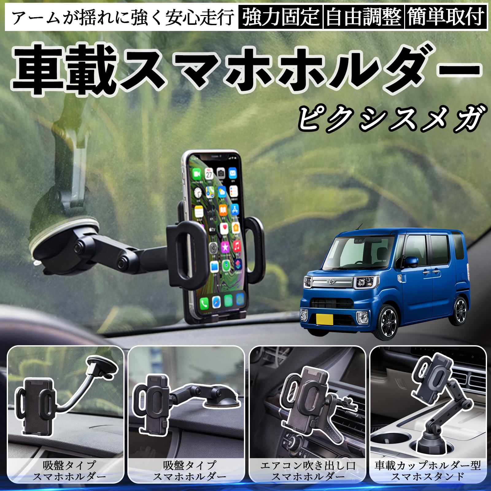 トヨタ ピクシスメガ LA700A 710A 車載ホルダー スマホホルダー スマホ