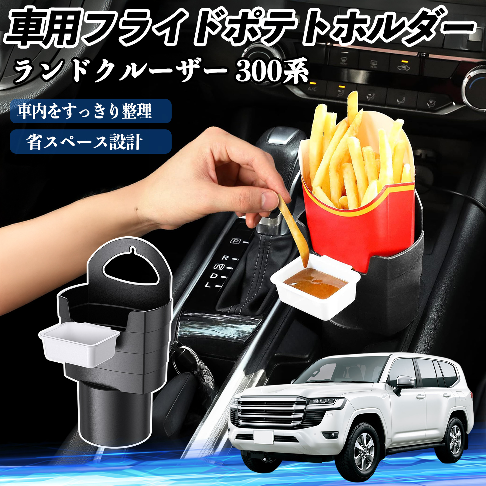 車用ドリンクホルダー ランドクルーザー」の人気商品一覧・価格比較