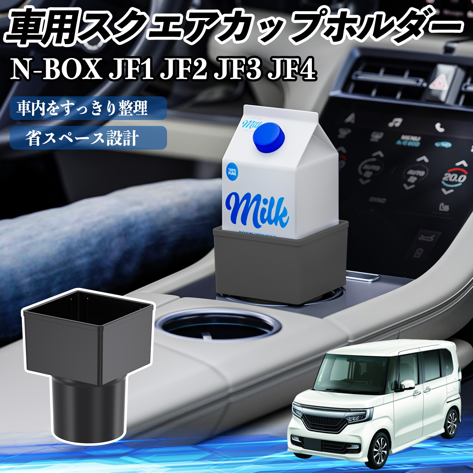 本田 N-BOX JF1 JF2 JF3 JF4 車用 ドリンクホルダー カップホルダー