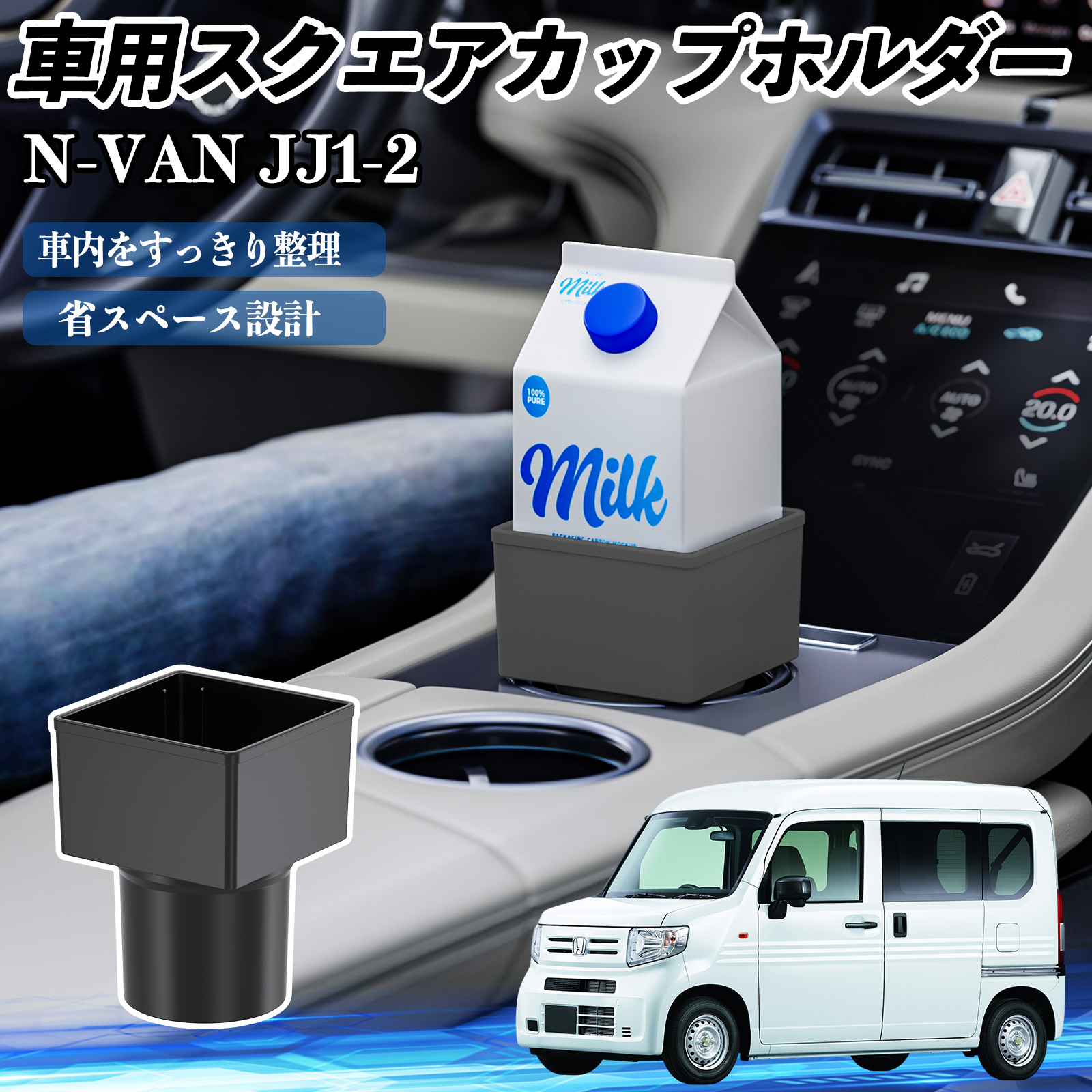 本田 N-VAN JJ1 JJ2 車用 ドリンクホルダー カップホルダー ゴミ箱