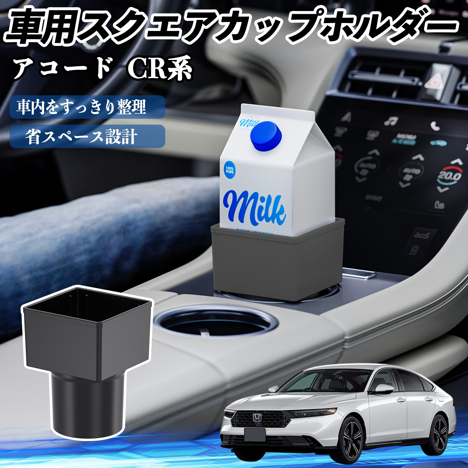 本田 アコード CY2 CV3 CR系 車用 ドリンクホルダー カップホルダー
