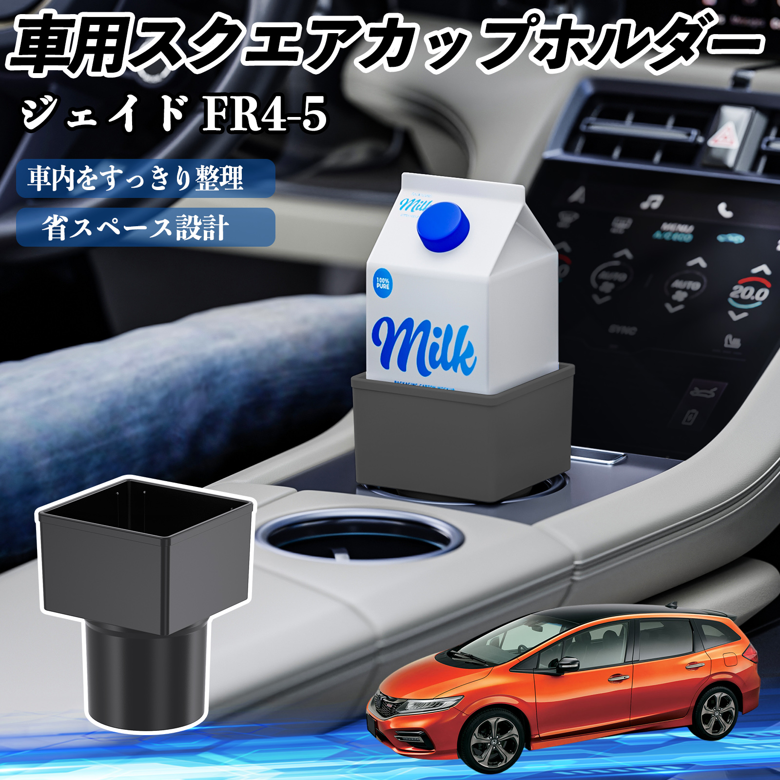 本田 ジェイド JADE FR4 FR5 車用 ドリンクホルダー カップホルダー