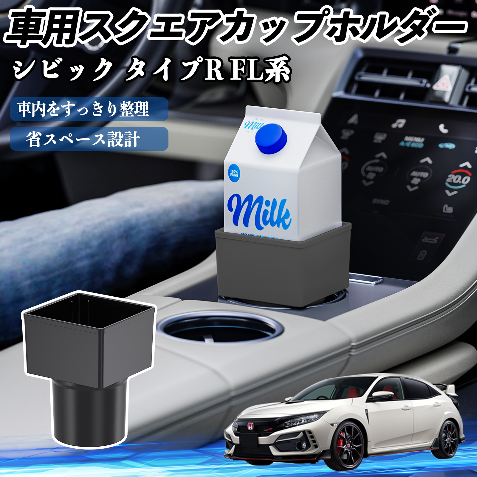 本田 シビック タイプR FL系 車用 ドリンクホルダー カップホルダー 