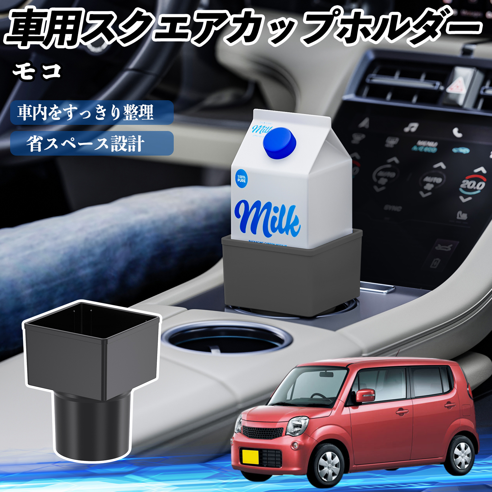 【新品未使用】日産 モコ SA0 ドリンクホルダー カップホルダー 純正部品 日産 モコ MG33S MG22S 車用 ドリンクホルダー カップホルダー ゴミ箱