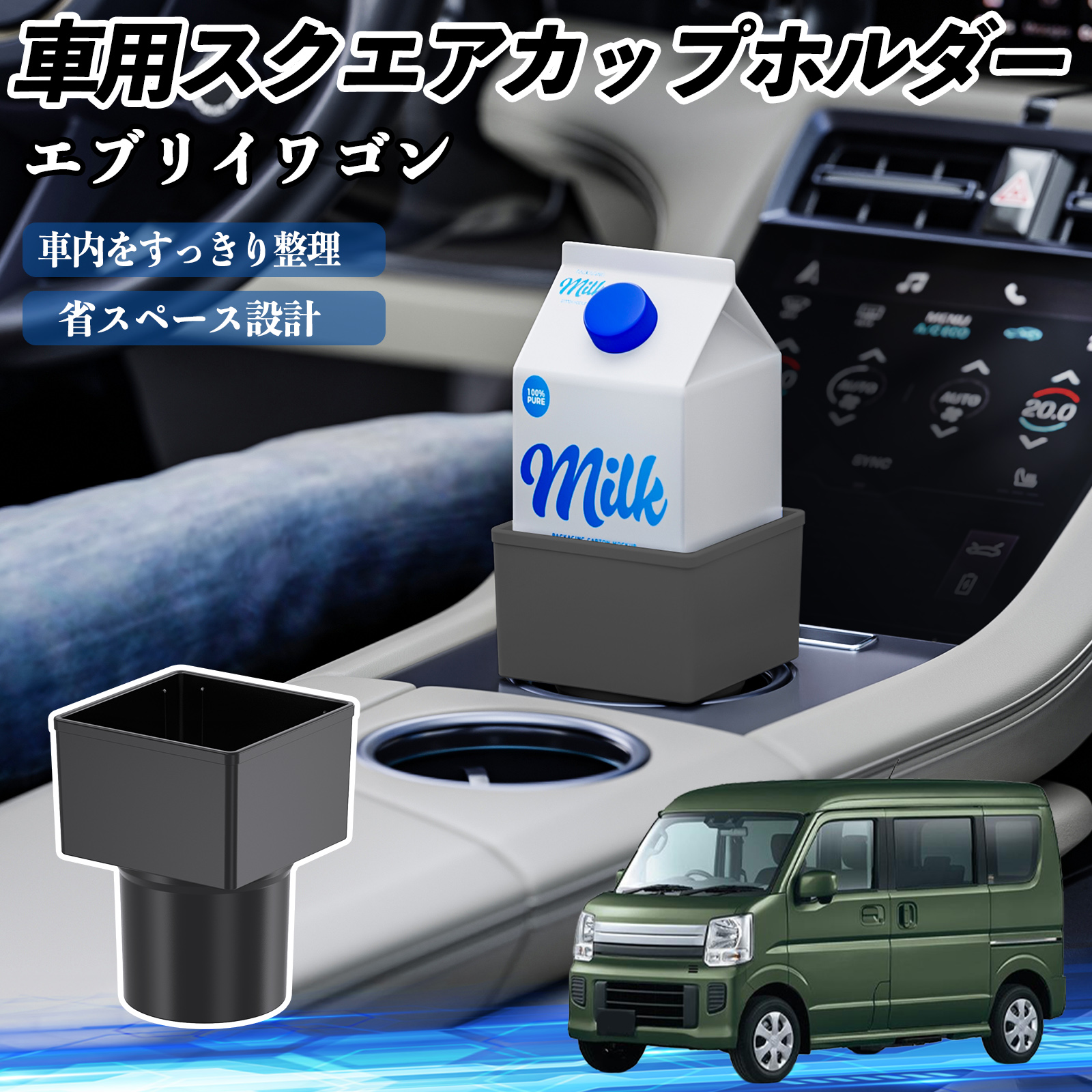 スズキ エブリイワゴン 車用 ドリンクホルダー カップホルダー ゴミ箱