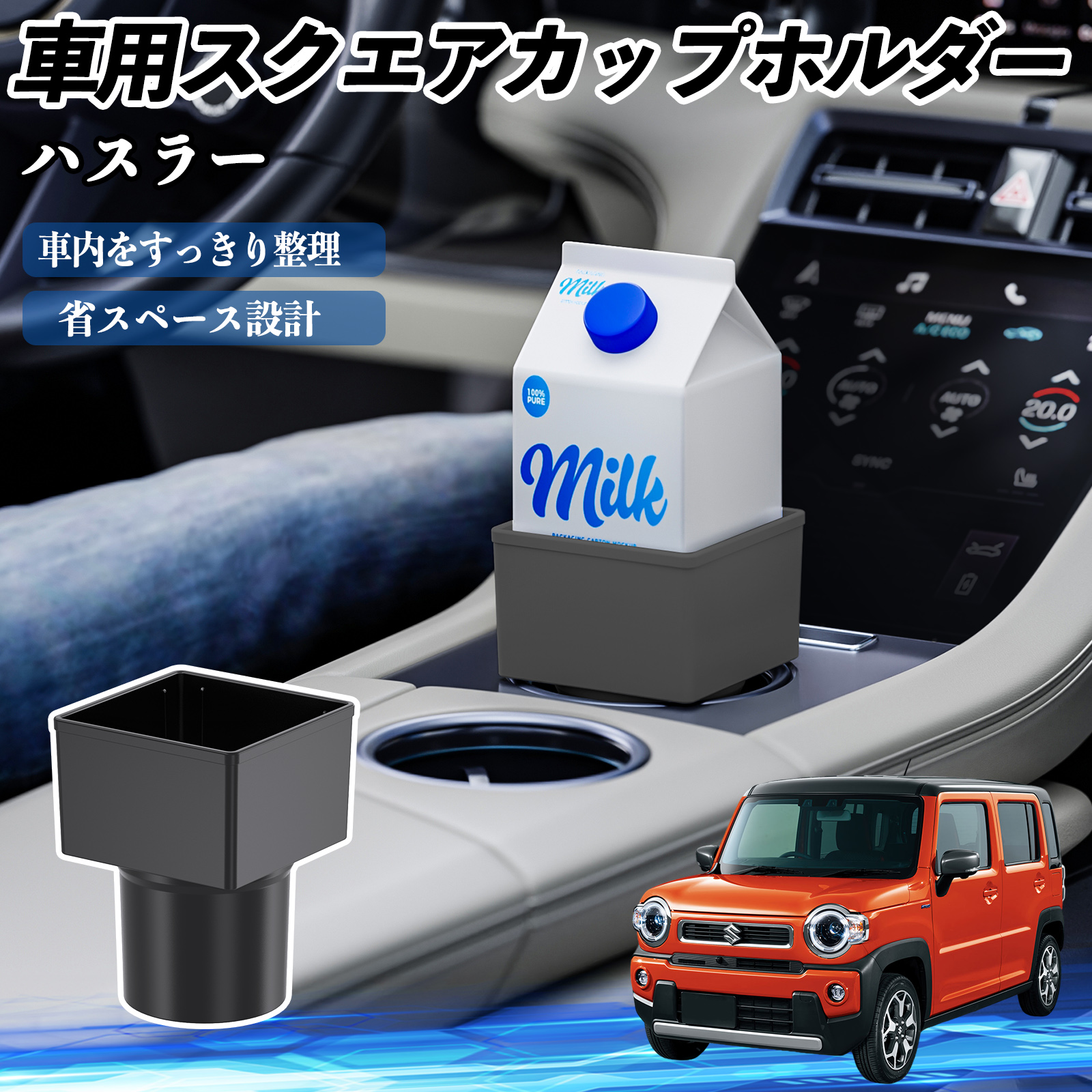 スズキ ハスラー 車用 ドリンクホルダー カップホルダー ゴミ箱 ペット