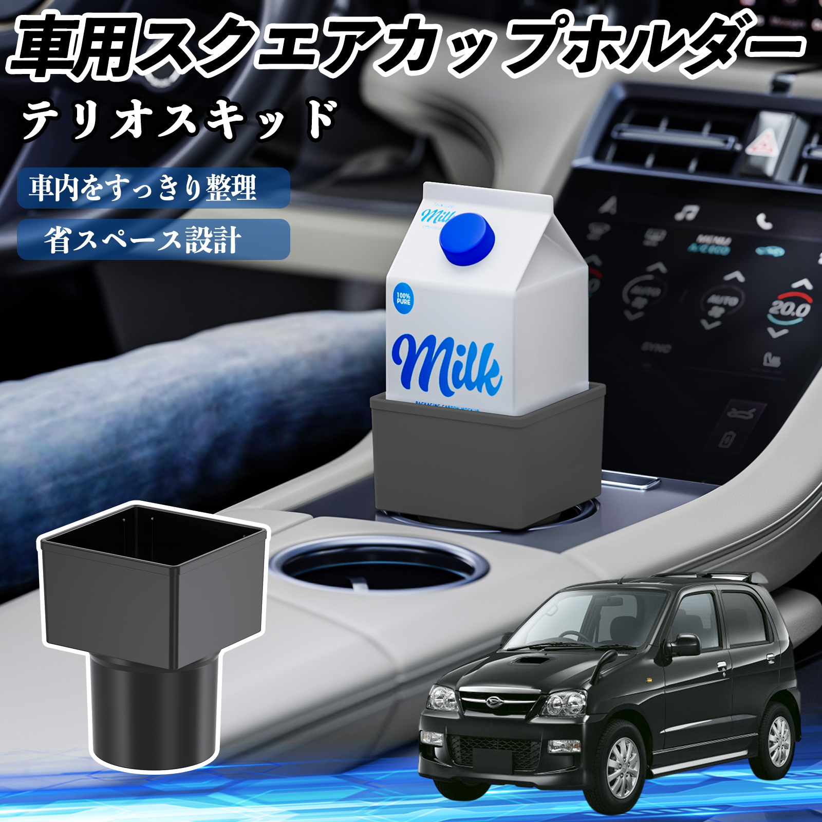 ダイハツ テリオスキッド 車用 ドリンクホルダー カップホルダー 