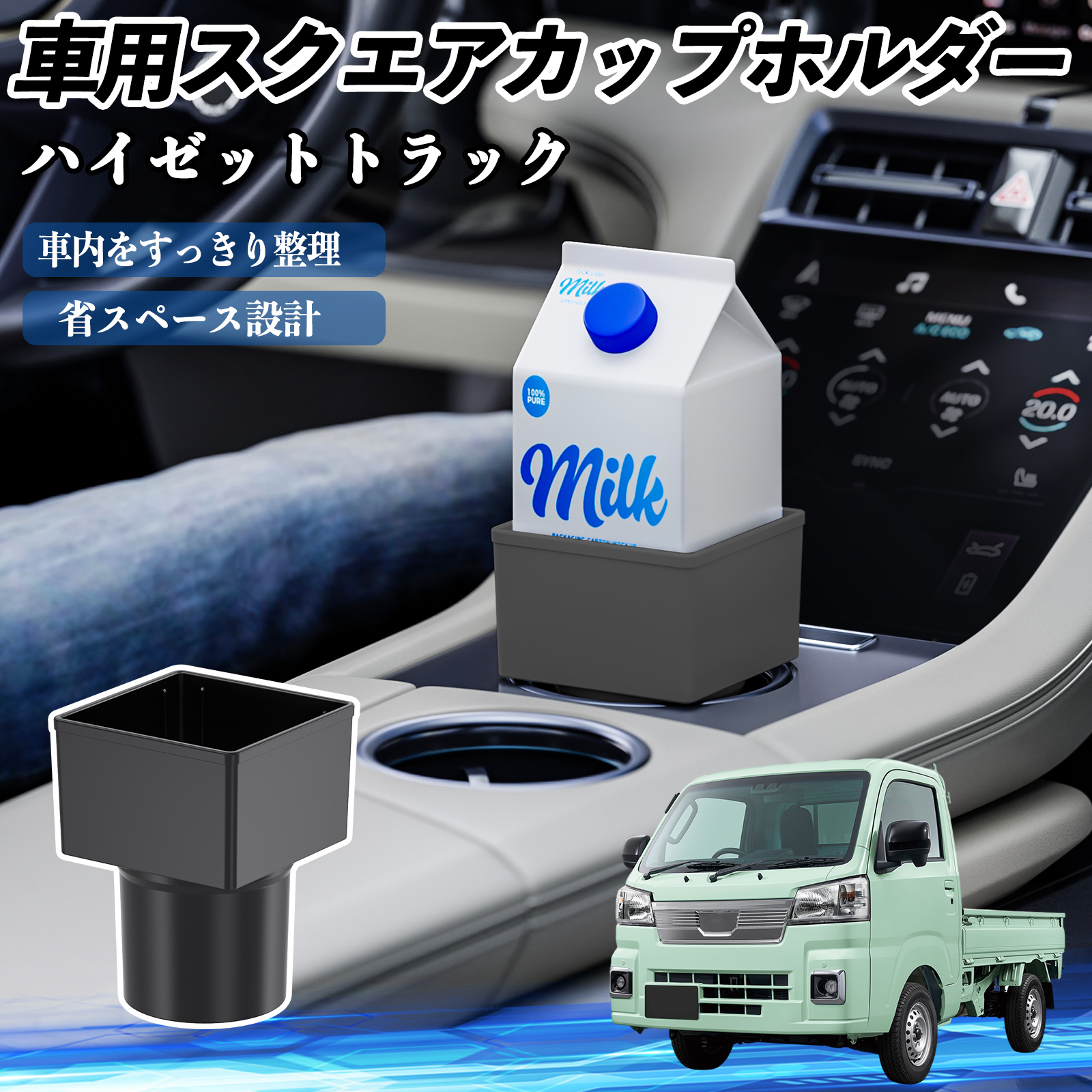 ダイハツ ハイゼットトラック 車用 ドリンクホルダー カップホルダー 