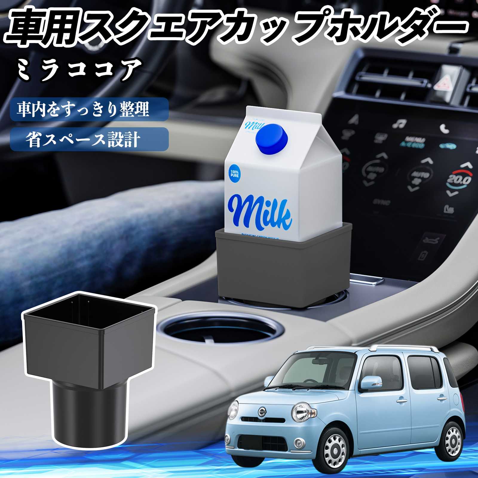 ダイハツ ミラココア LA600S LA610S 車用 ドリンクホルダー カップ