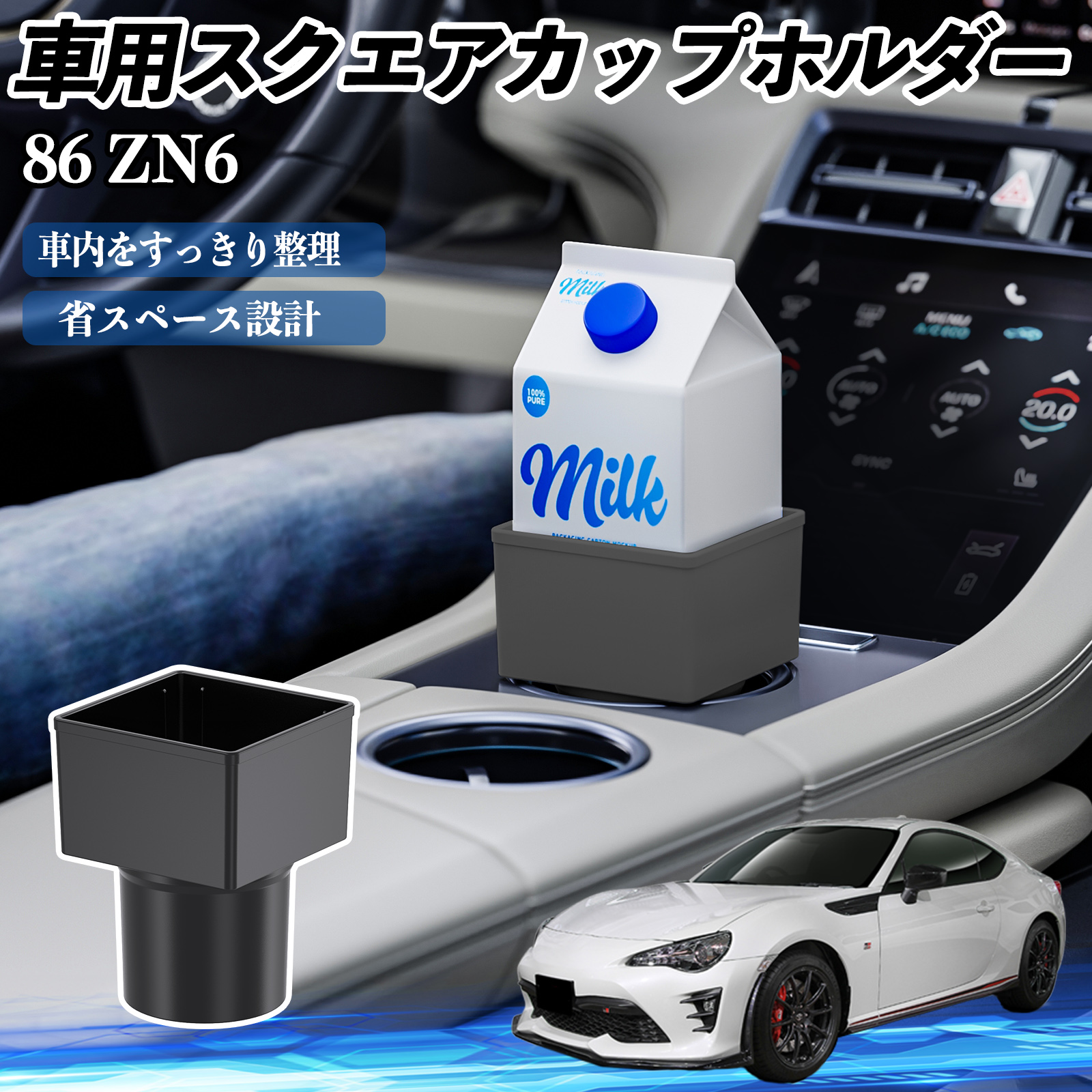 トヨタ 86 ZN6 車用 ドリンクホルダー カップホルダー ゴミ箱 ペット
