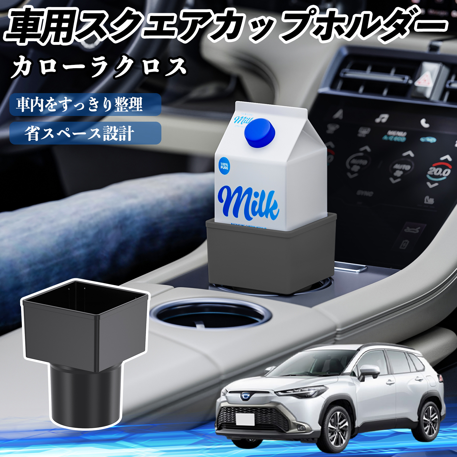 トヨタ カローラクロス 車用 ドリンクホルダー カップホルダー ゴミ箱