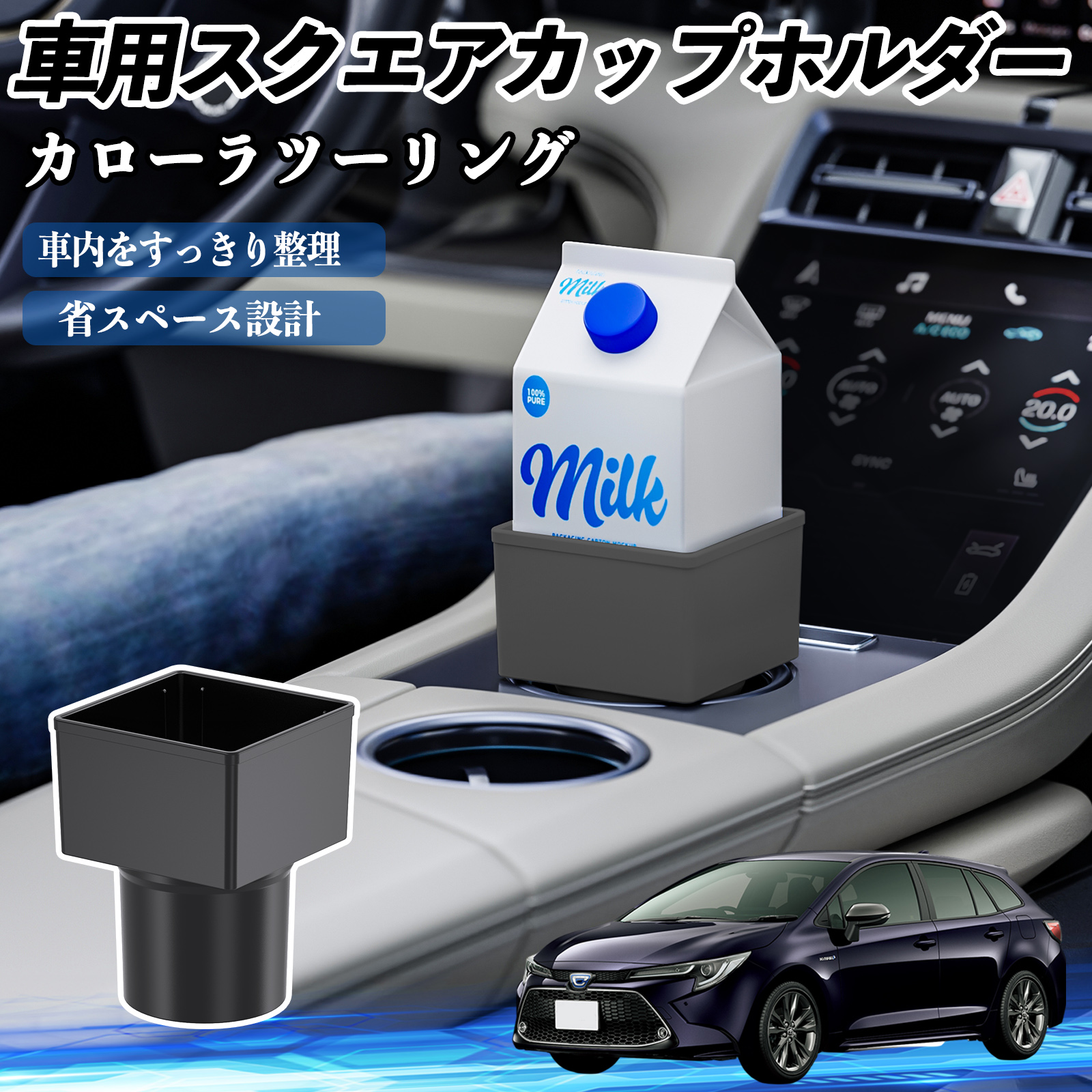トヨタ カローラツーリング 車用 ドリンクホルダー カップホルダー