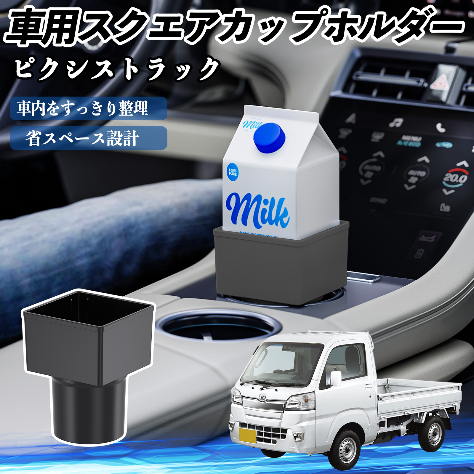 トヨタ ピクシストラック S500U S510U 車用 ドリンクホルダー カップ 