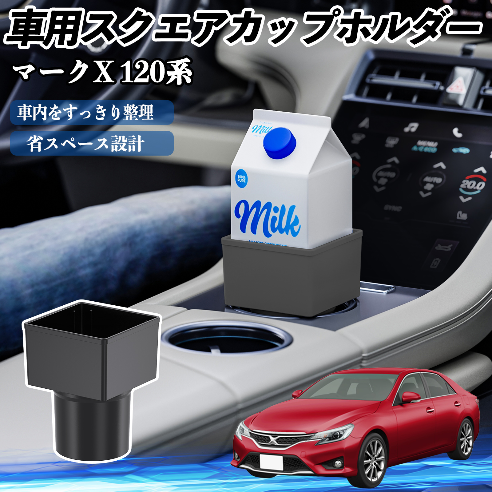 トヨタ マークX 120系 130系 車用 ドリンクホルダー カップホルダー