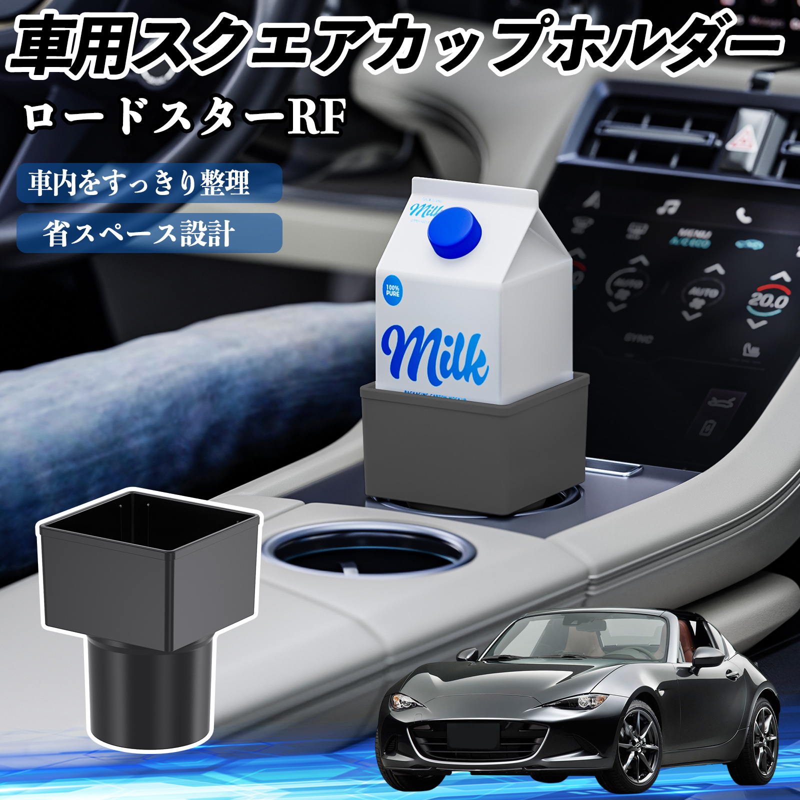 マツダ ロードスターRF 車用 ドリンクホルダー カップホルダー ゴミ箱
