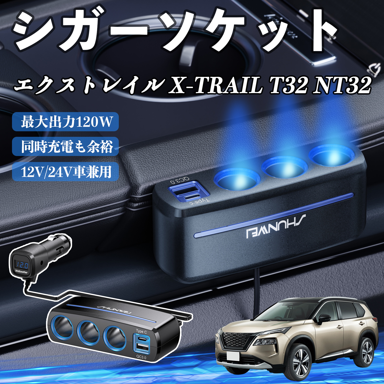 日産 エクストレイル X-TRAIL T32 NT32 シガーソケット