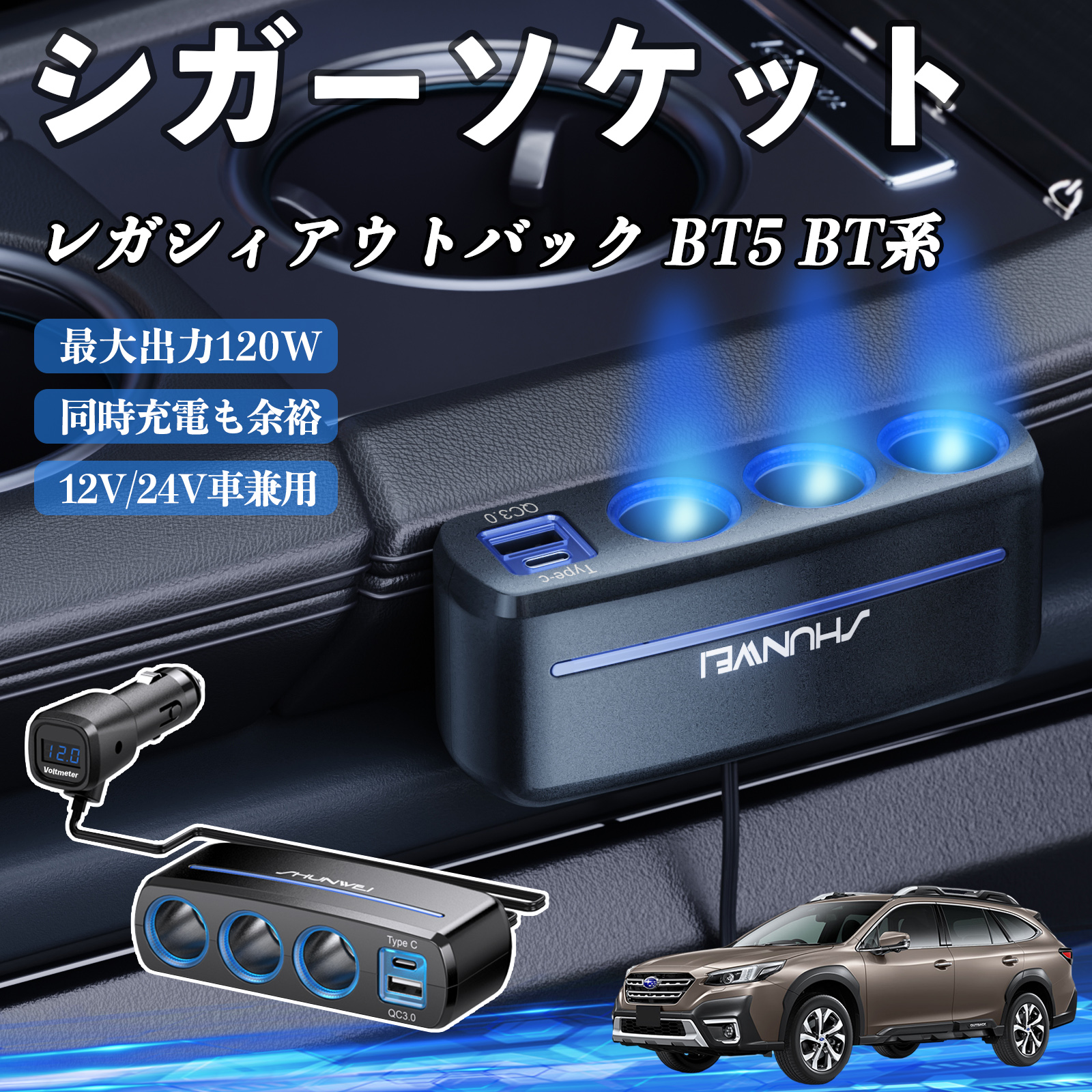 スバル レガシィアウトバック BT5 BT系 シガーソケット