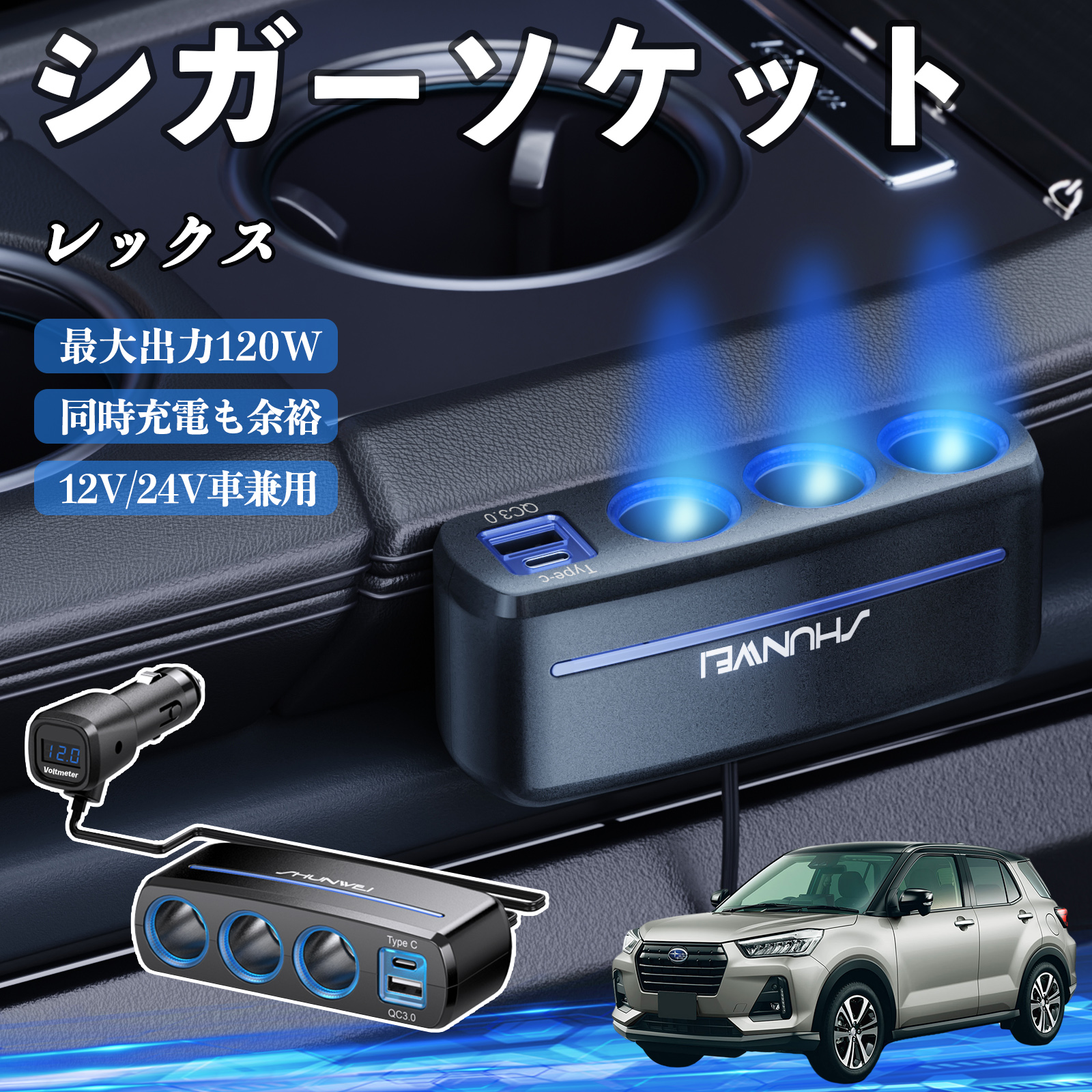 スバル レックス シガーソケット カーチャージャー 3連 車載充電器