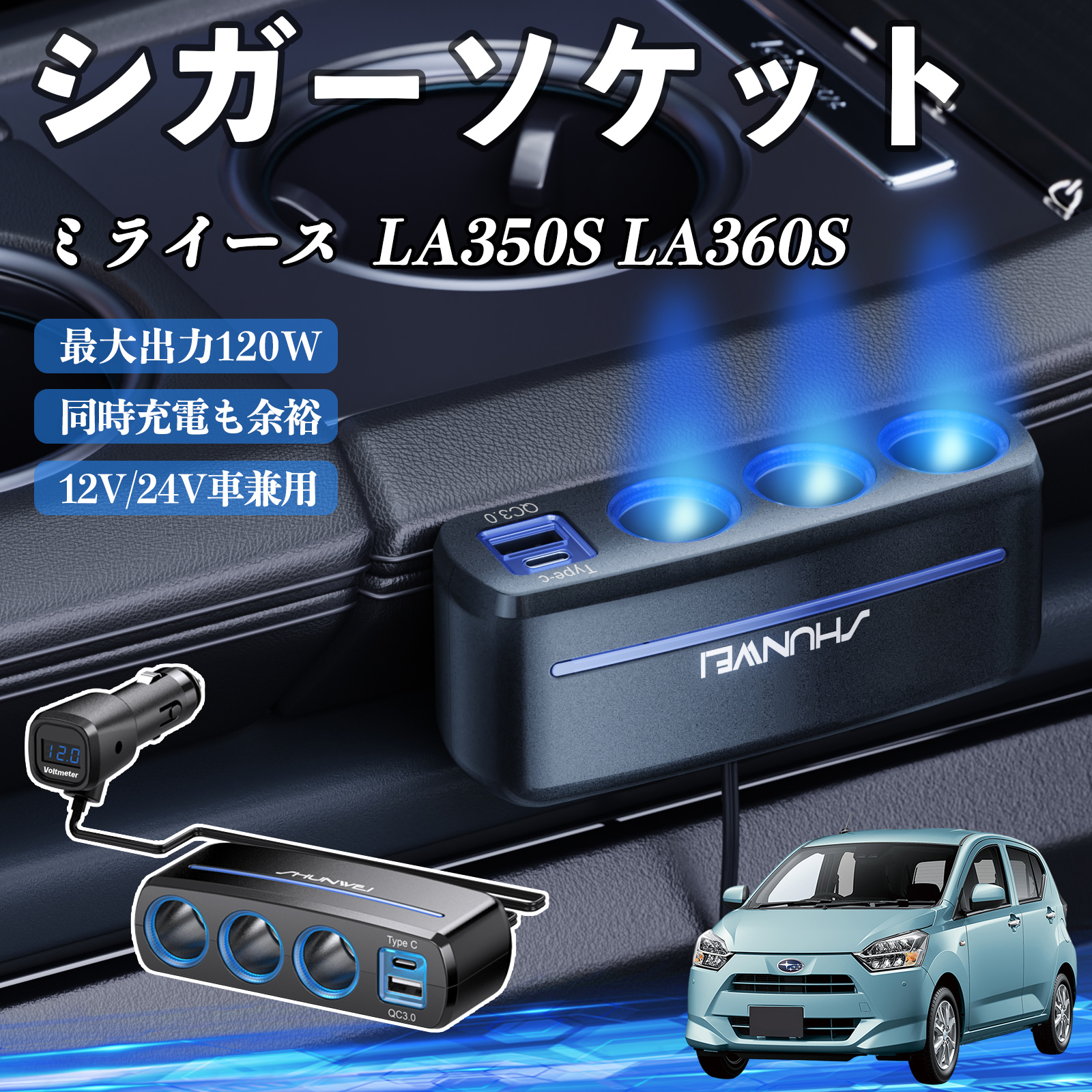 ダイハツ ミライース LA350S LA360S シガーソケット カーチャージャー