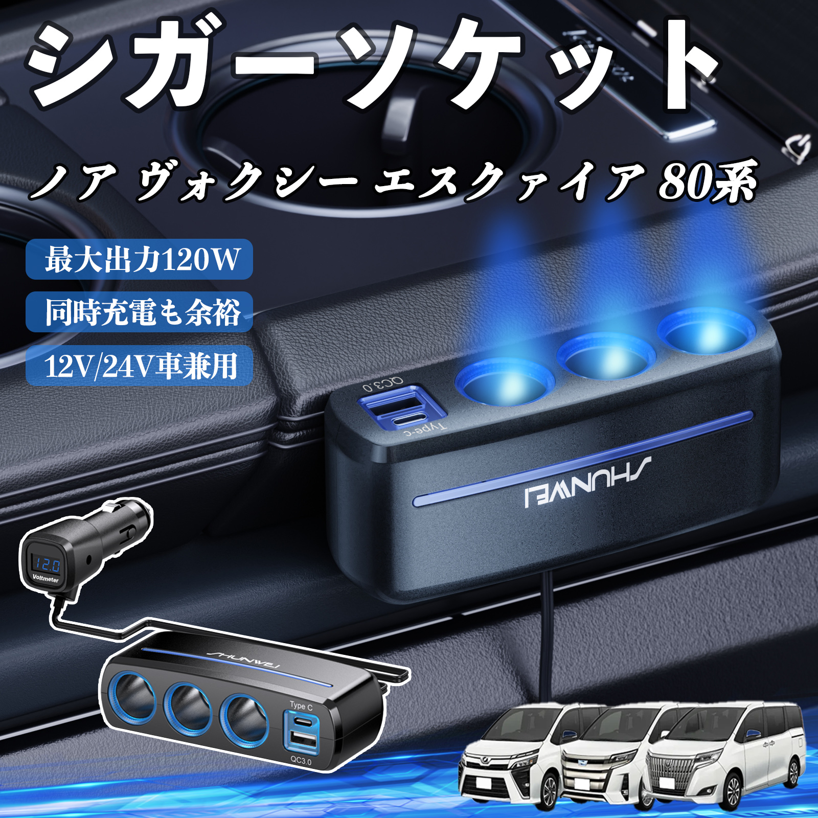 トヨタ ノア ヴォクシー エスクァイア 80系 シガーソケット