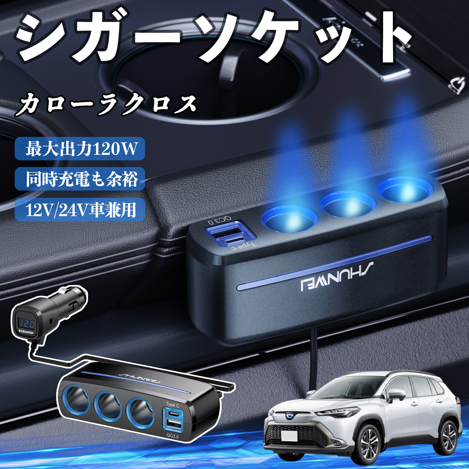 スズキ ワゴンR ハイブリッド シガーソケット カーチャージャー 3連