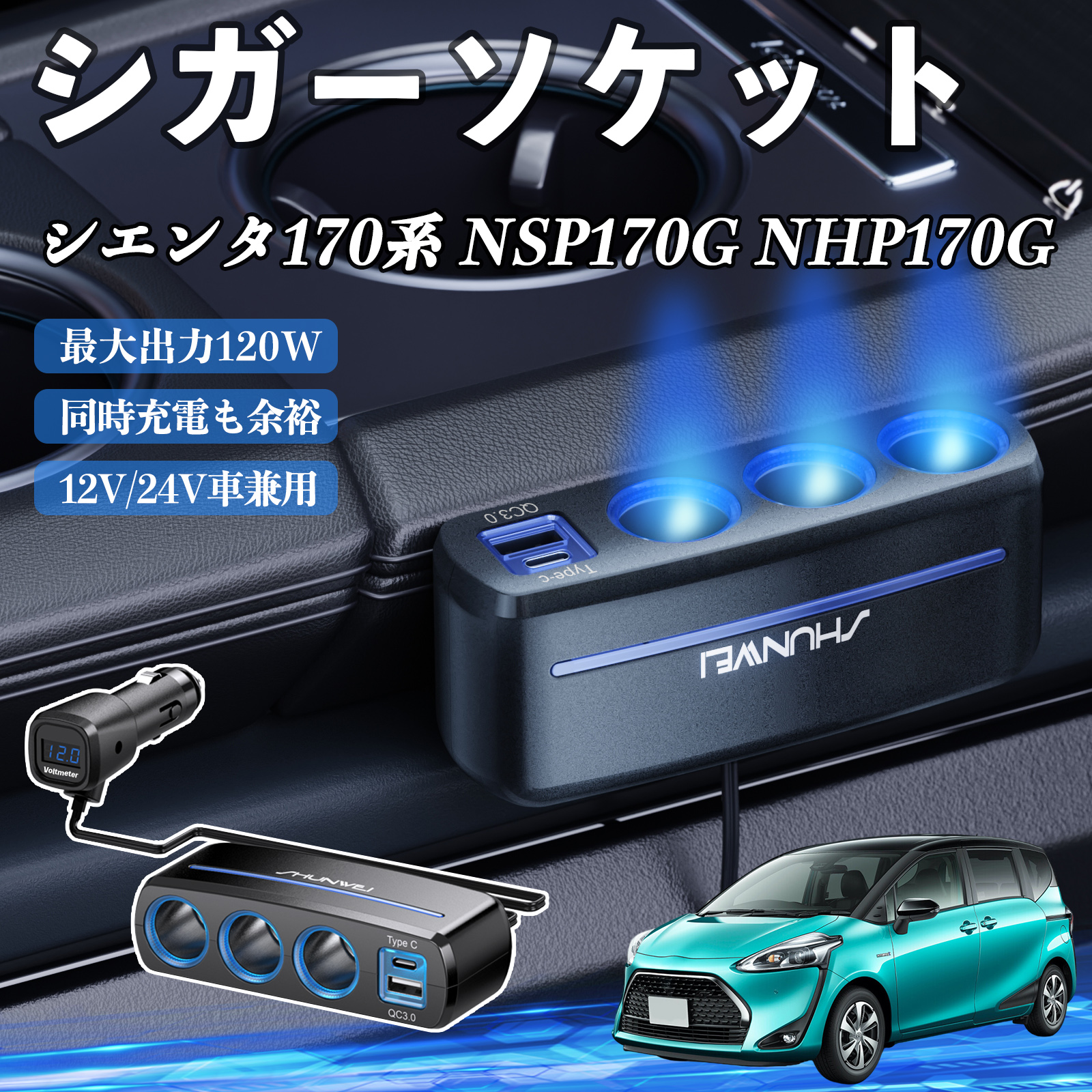 トヨタ シエンタ170系 NSP170G NHP170G シガーソケット