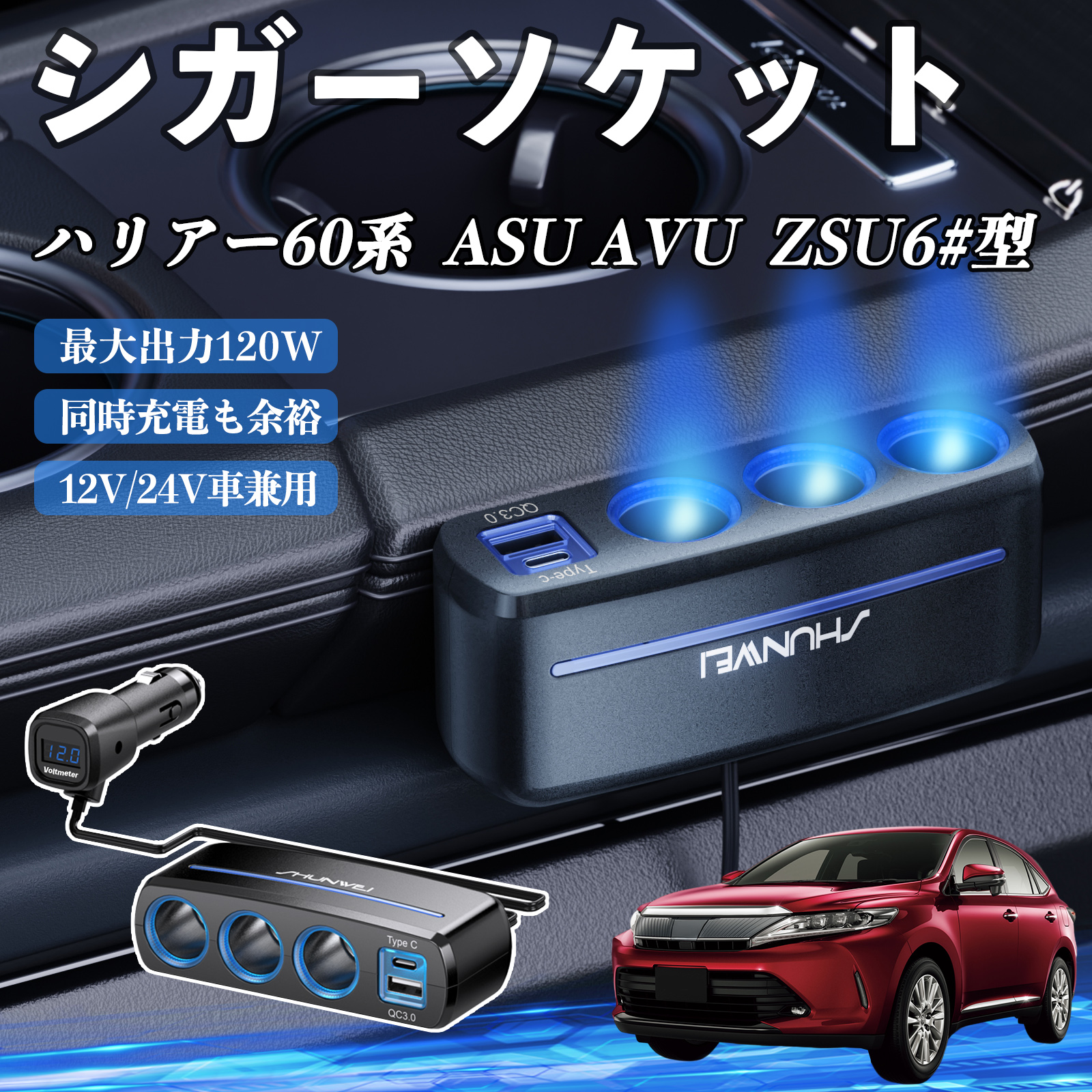 トヨタ ハリアー60系 ASU AVU ZSU6#型 シガーソケット