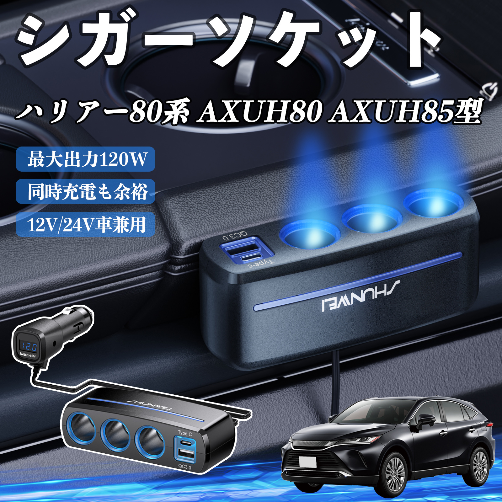 トヨタ ハリアー80系 AXUH80 AXUH85型 シガーソケット