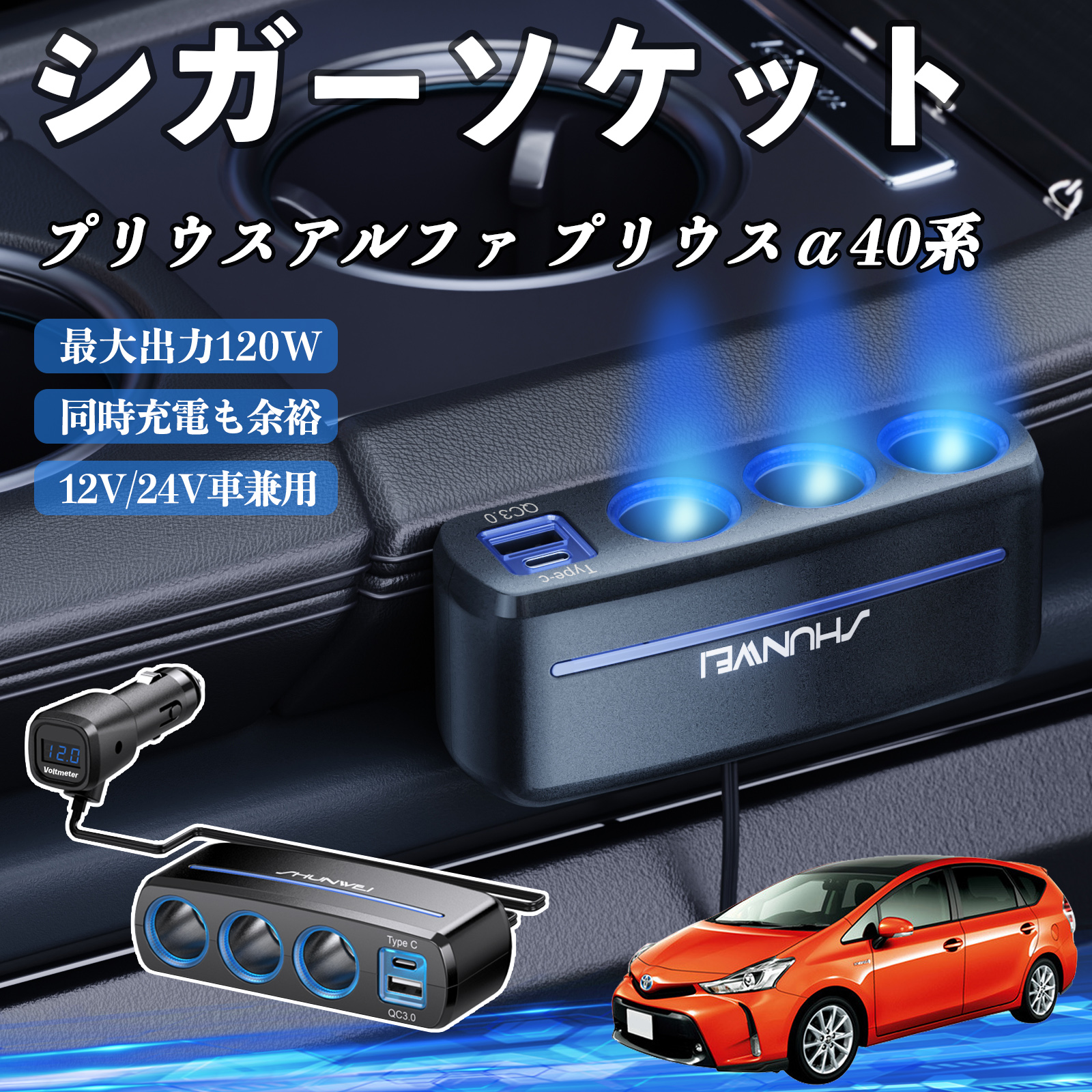 トヨタ プリウスアルファ プリウスα40系 シガーソケット