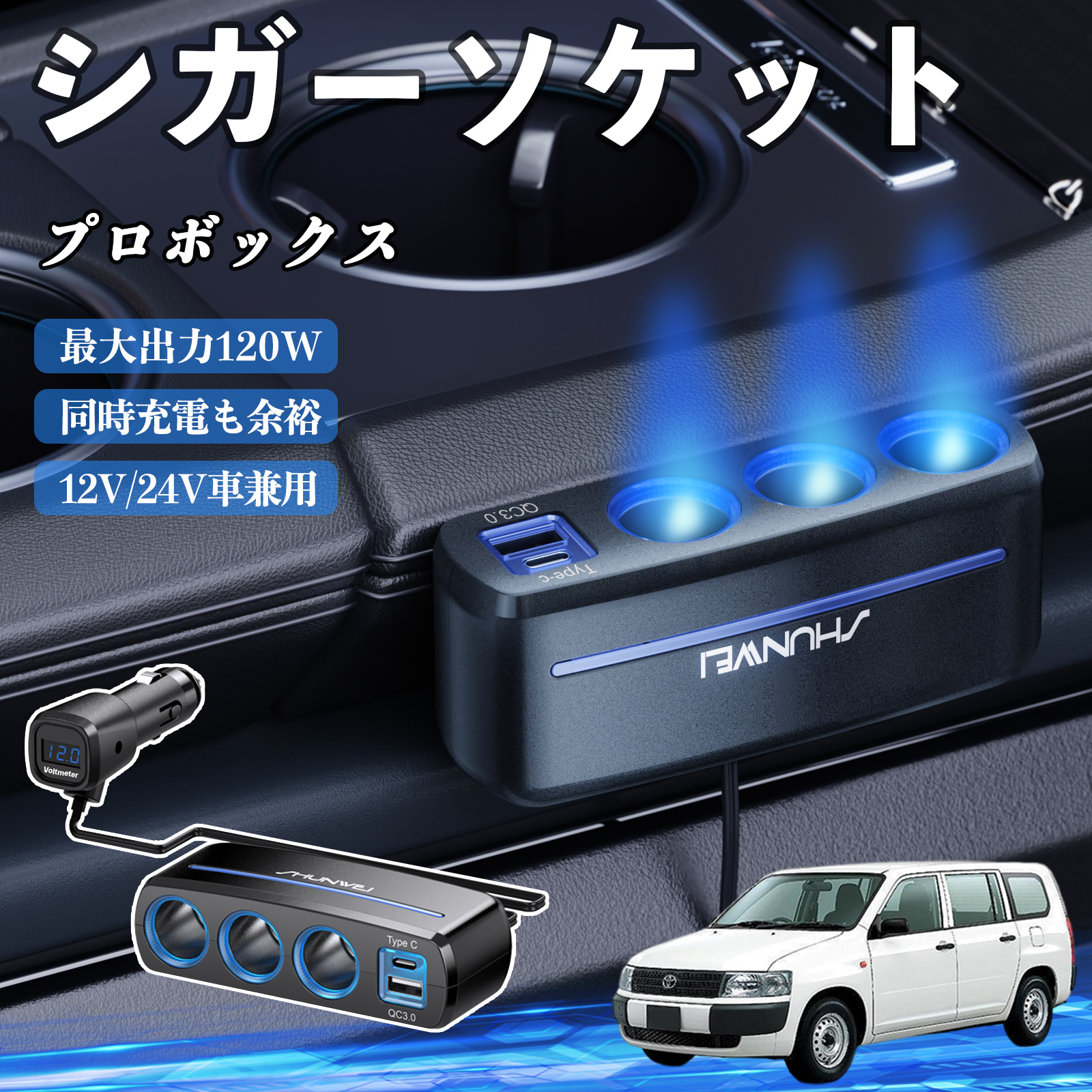 トヨタ アクア AQUA MXPK系 シガーソケット カーチャージャー 3連 車載