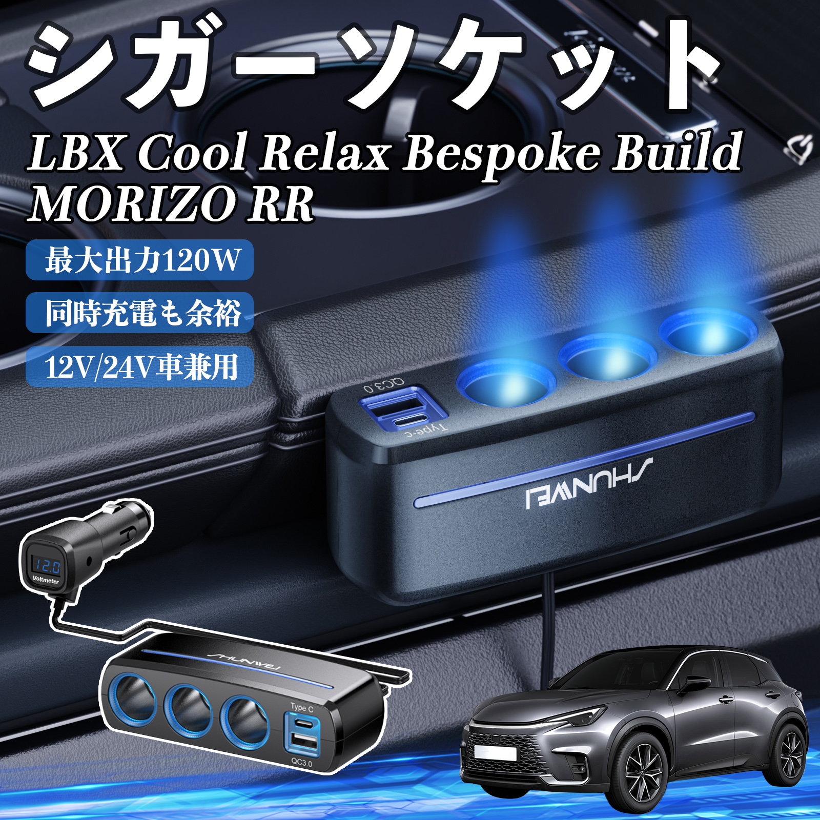レクサス LBX Cool Relax Bespoke Build MORIZO RR シガーソケット