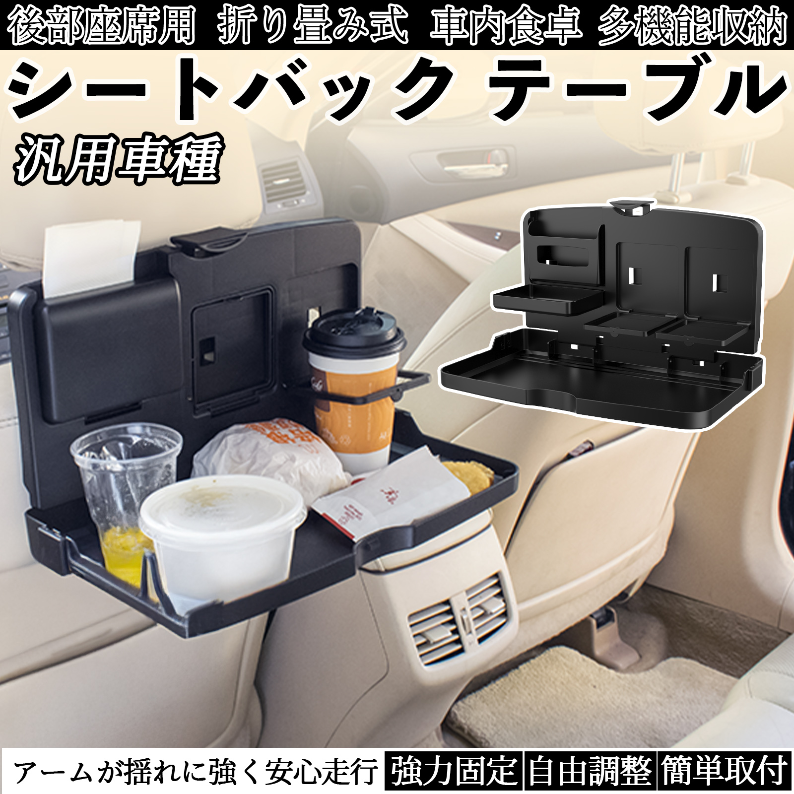 木製リアシートテーブル カップホルダー付き 「ランキング受賞！」 車