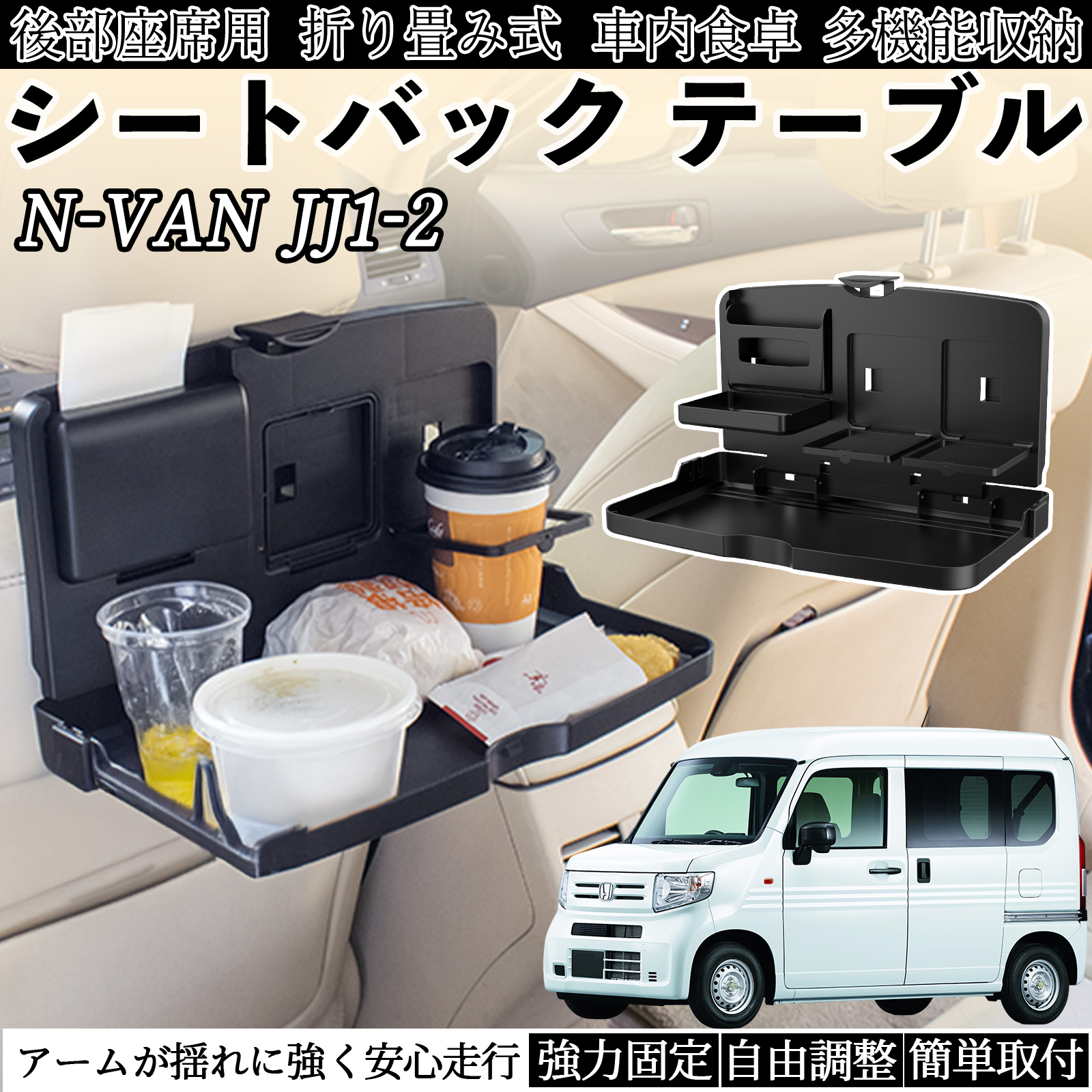本田 N-VAN JJ1 JJ2 車用 テーブル トレイ リアシートトレイ リア