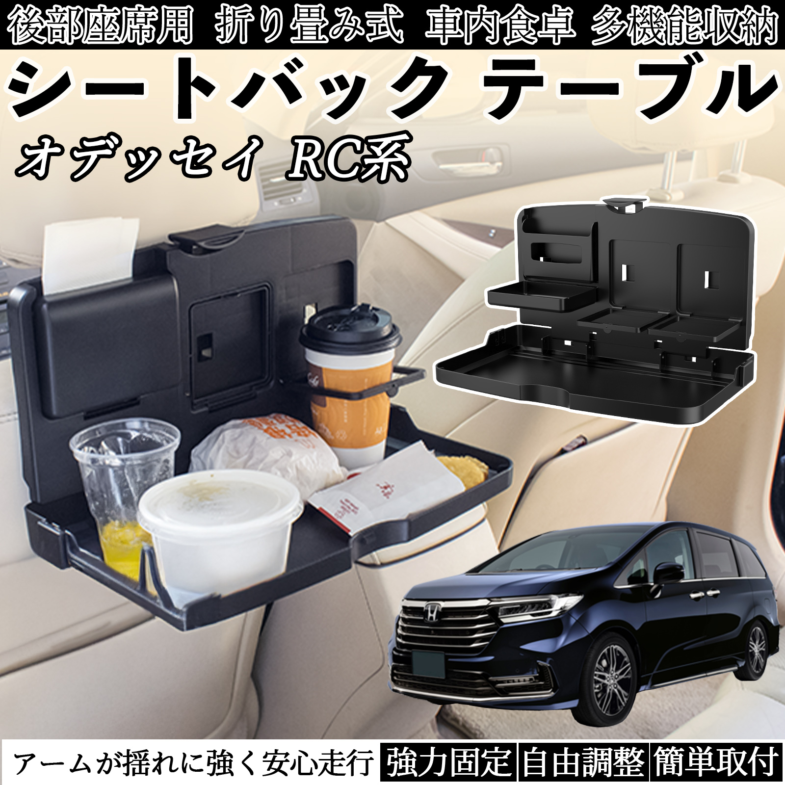 本田 オデッセイ RC系 車用 テーブル トレイ リアシートトレイ リア
