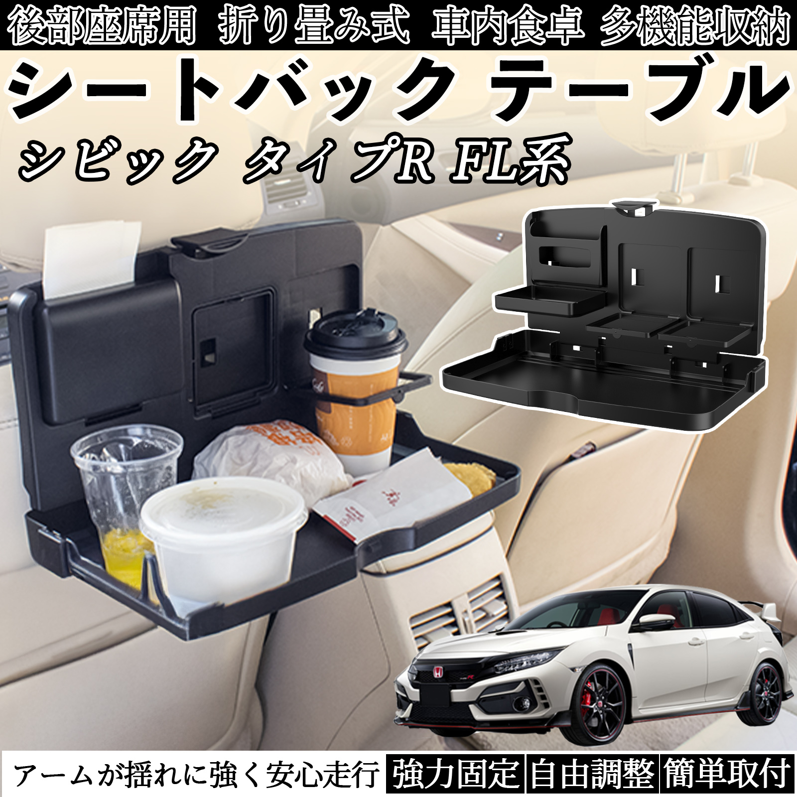 本田 シビック タイプR FL系 車用 テーブル トレイ リアシートトレイ