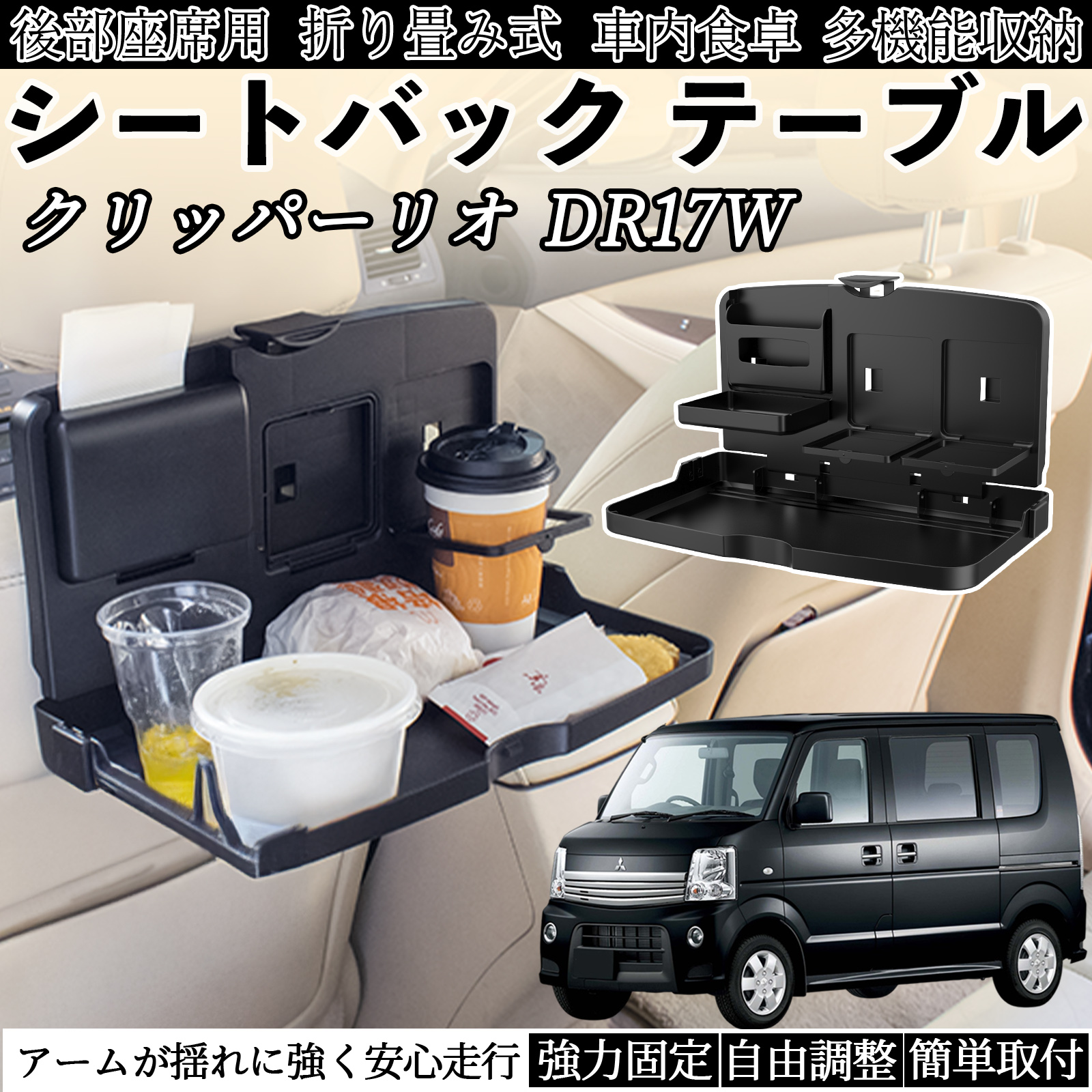 日産 クリッパーリオ DR17W タウンボックスDS17W 車用 テーブル トレイ