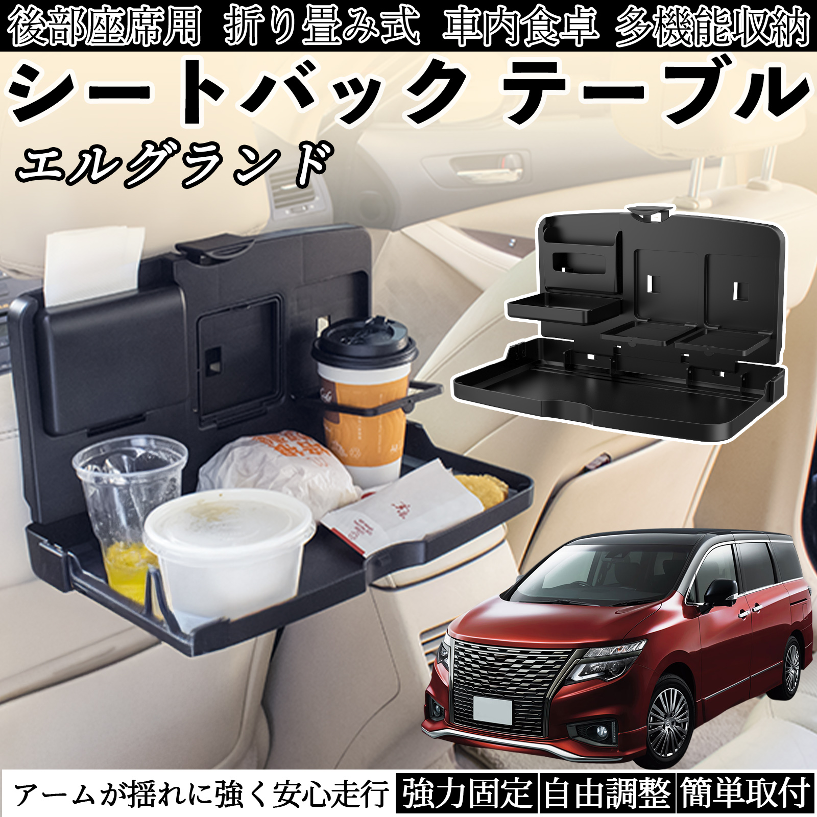 日産 エルグランド E52 車用 テーブル トレイ リアシートトレイ リア