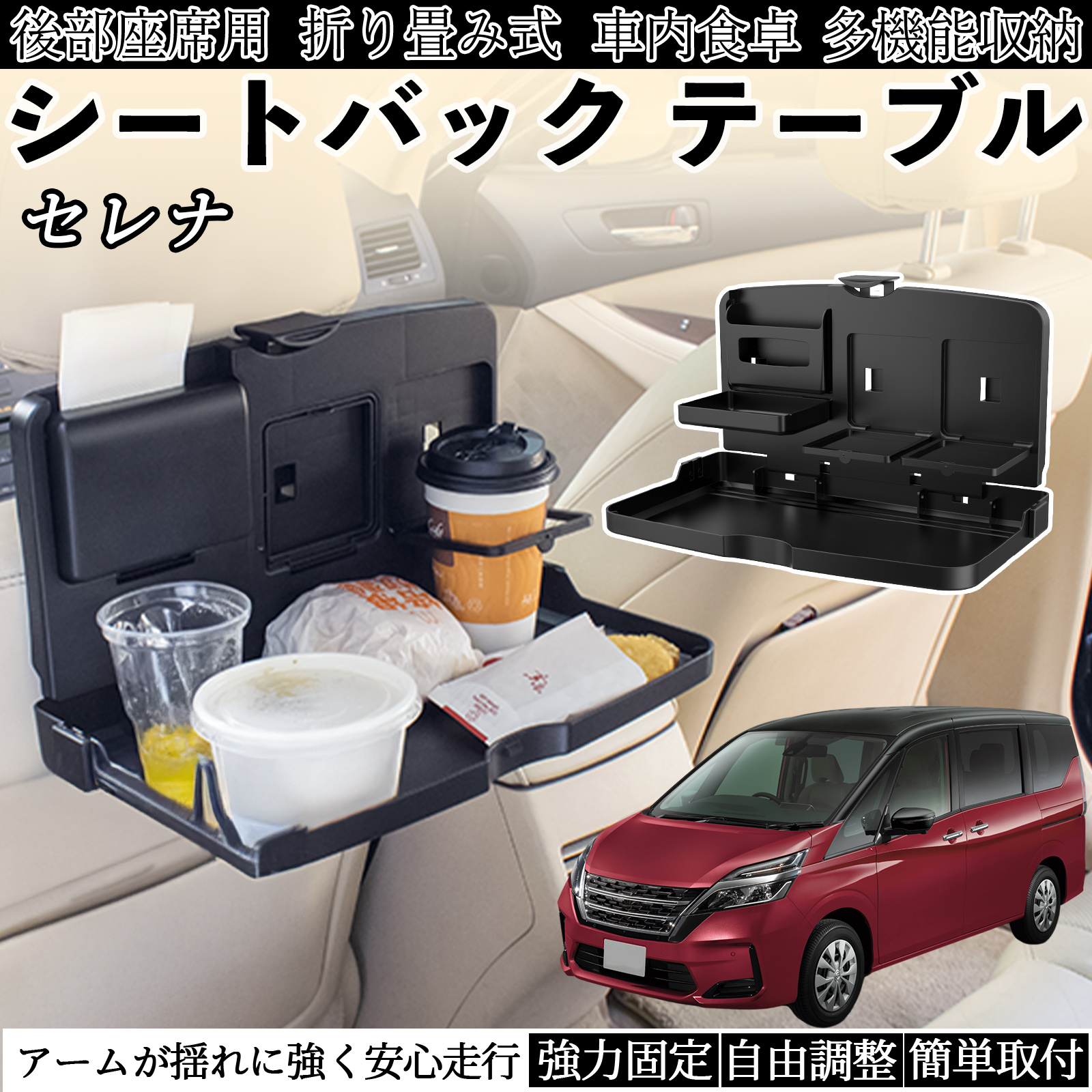 日産 セレナ C26 c27 車用 テーブル トレイ リアシートトレイ リア