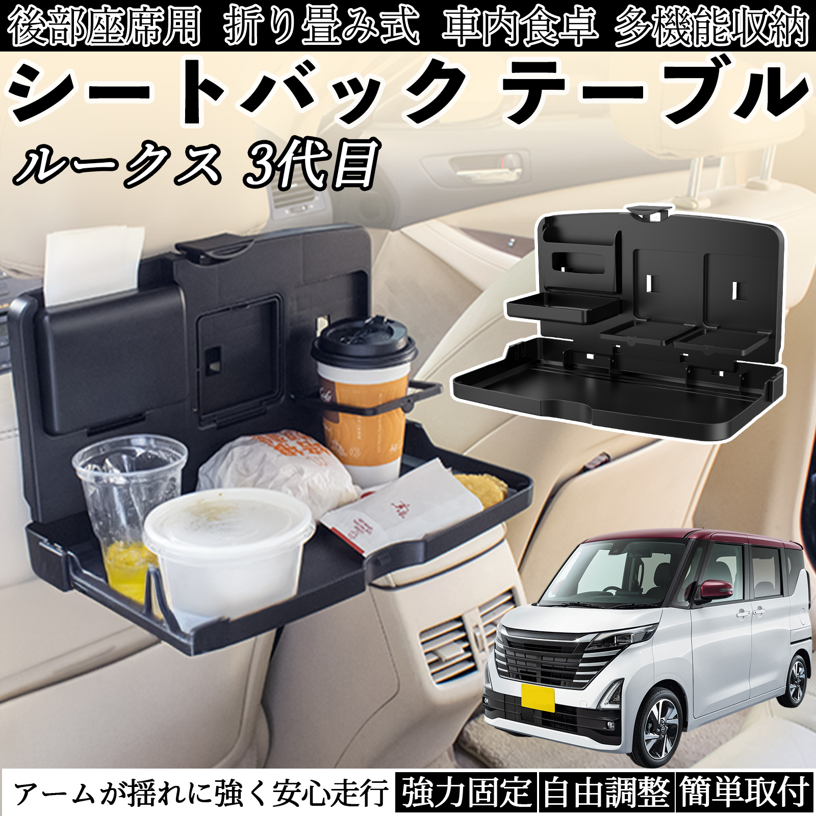 日産 ルークス 3代目 B44A B45A B47A B48A 車用 テーブル トレイ