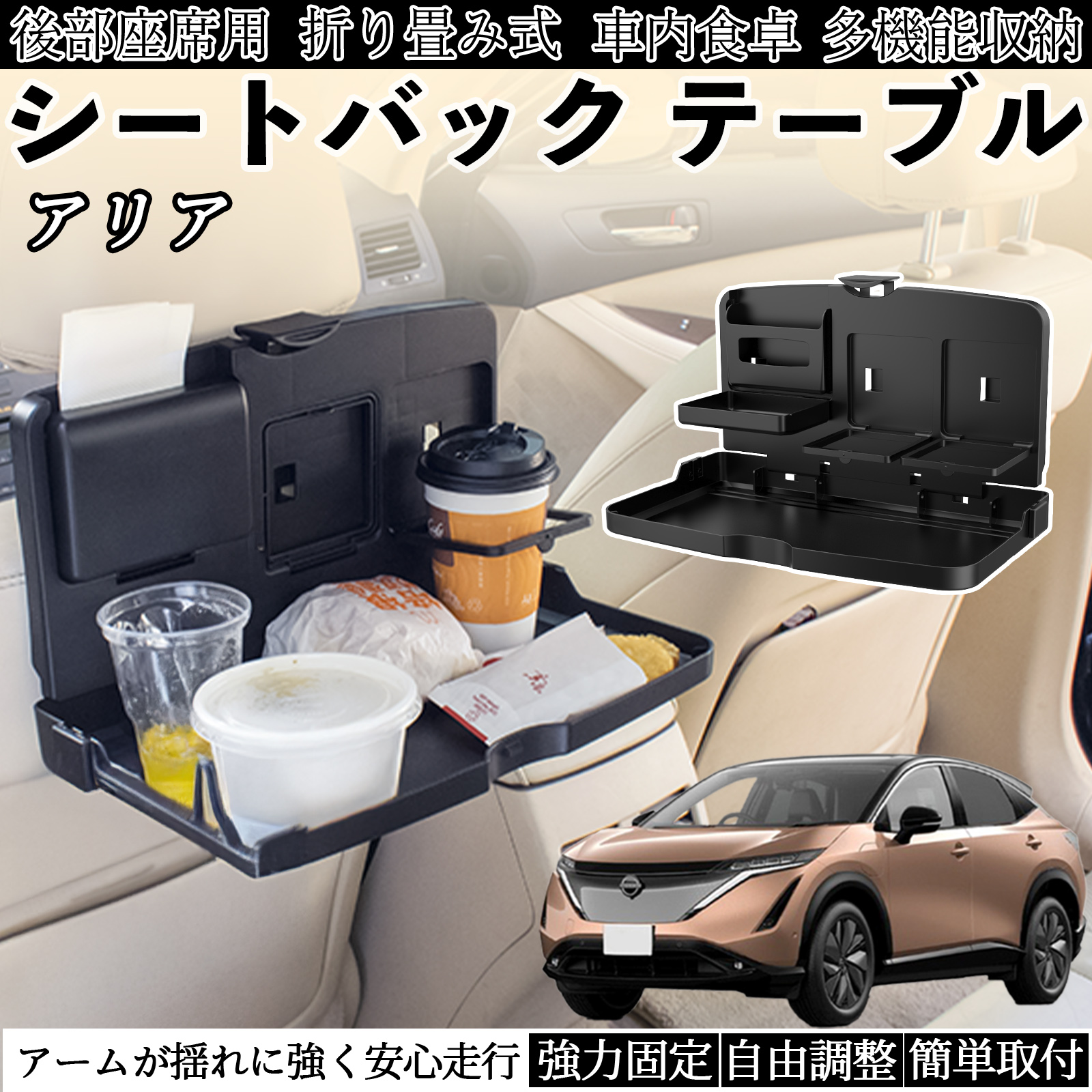 akyz　両側　テーブル（運転席側・ドリホ後方）　オーク 日産 アリア ARIYA FE0型 車用 テーブル トレイ リアシートトレイ リア