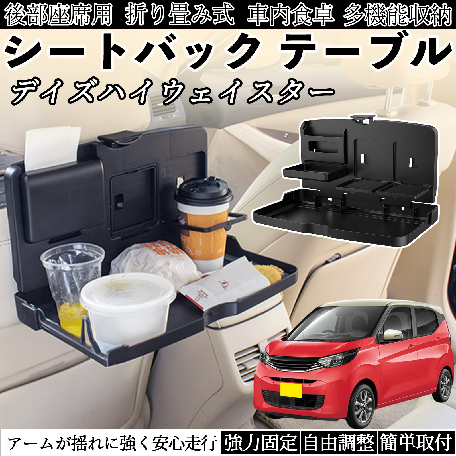 日産 デイズハイウェイスター B21A 車用 テーブル トレイ リアシート